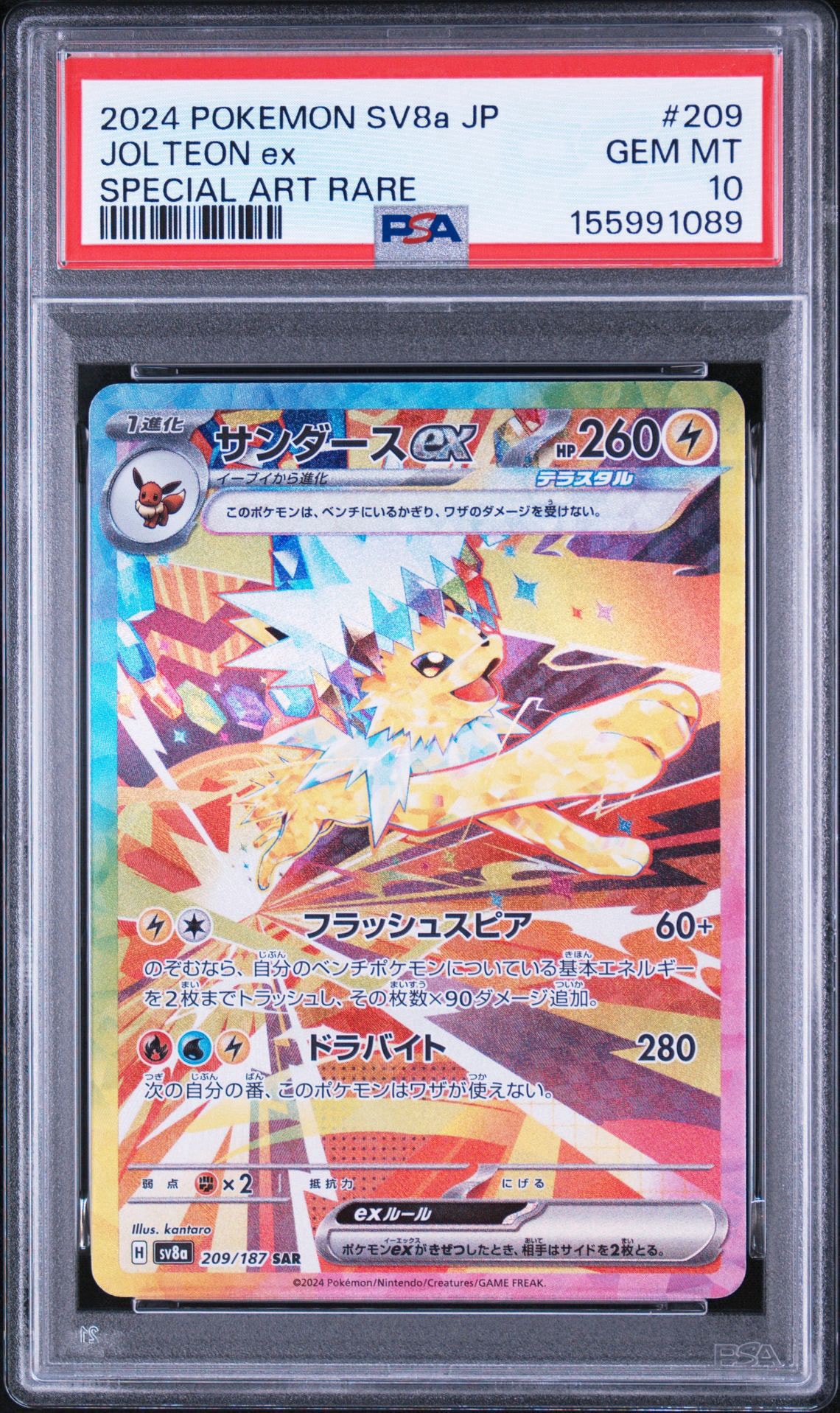 サンダースex SAR [SV8a 209/187](ハイクラスパック「テラスタルフェスex」)