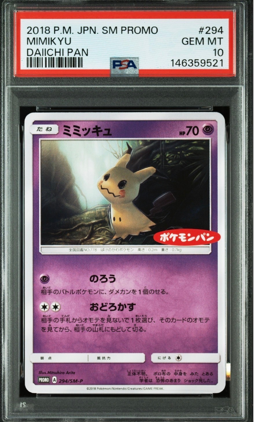 ☆レア美品)ミミッキュ 294/SM-Pプロモ ポケモンパン 2018 のろう 美品】ミミッキュ 294/SM-P ポケモンパン プロモ - メルカリ