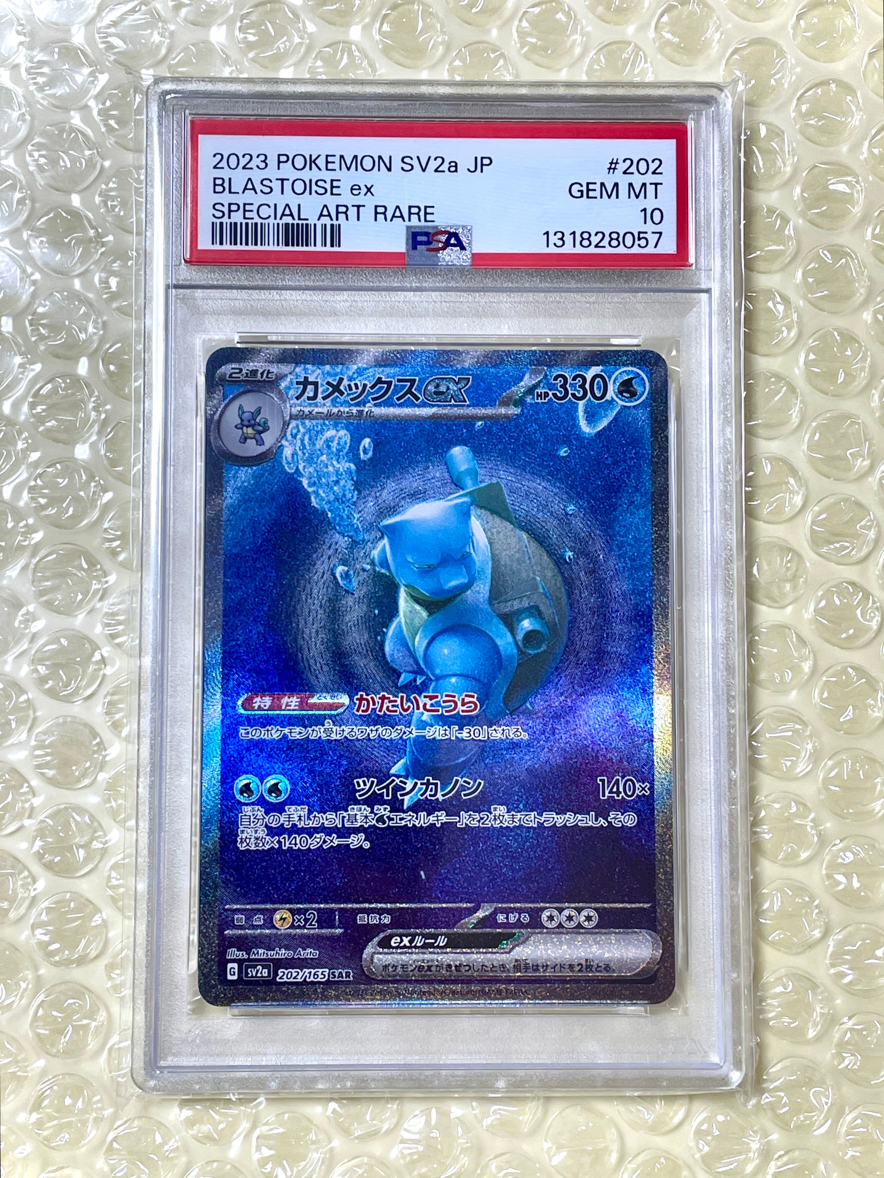 カメックスex SAR Blastoise ex SAR Blastoise ex SAR 202/165 SV2a Pokémon Card 151 - Pokemon Card