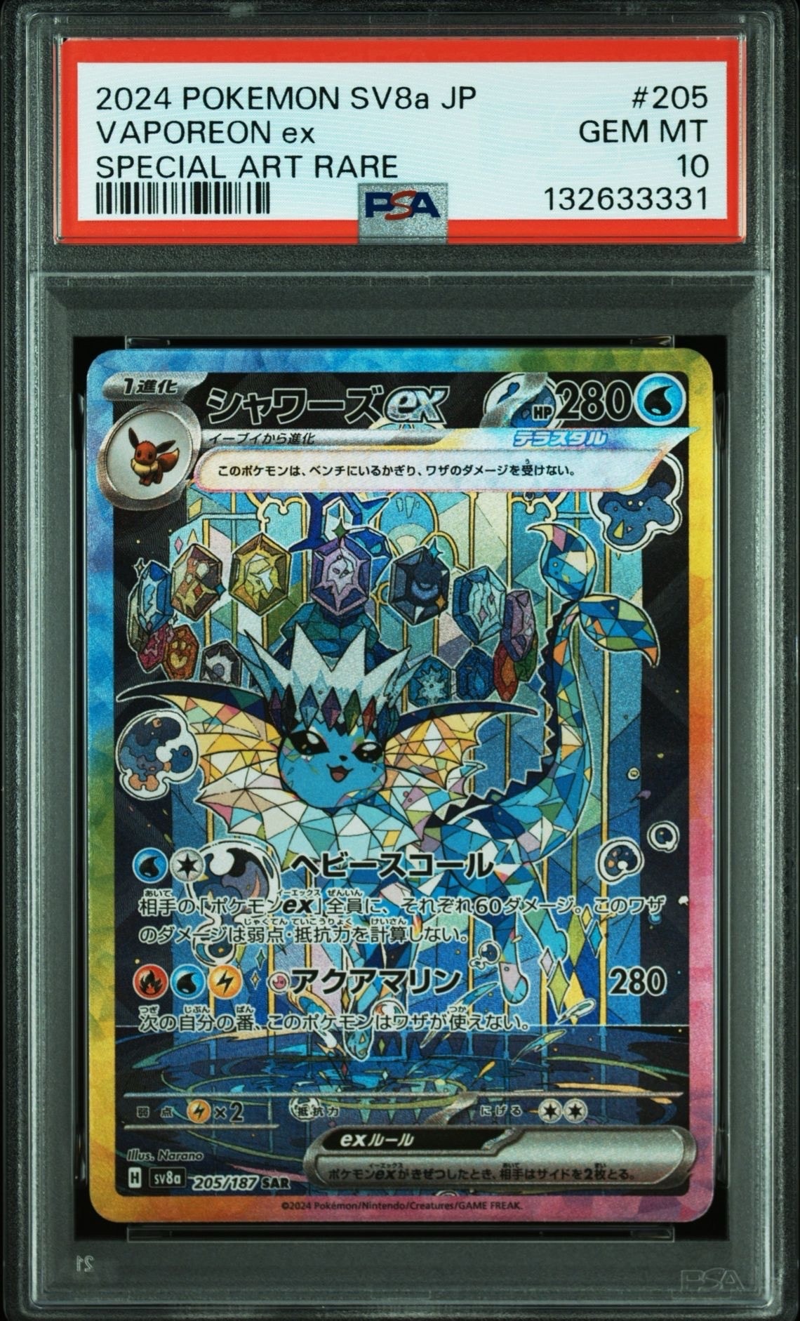 シャワーズex SAR [SV8a 205/187](ハイクラスパック「テラスタルフェスex」)