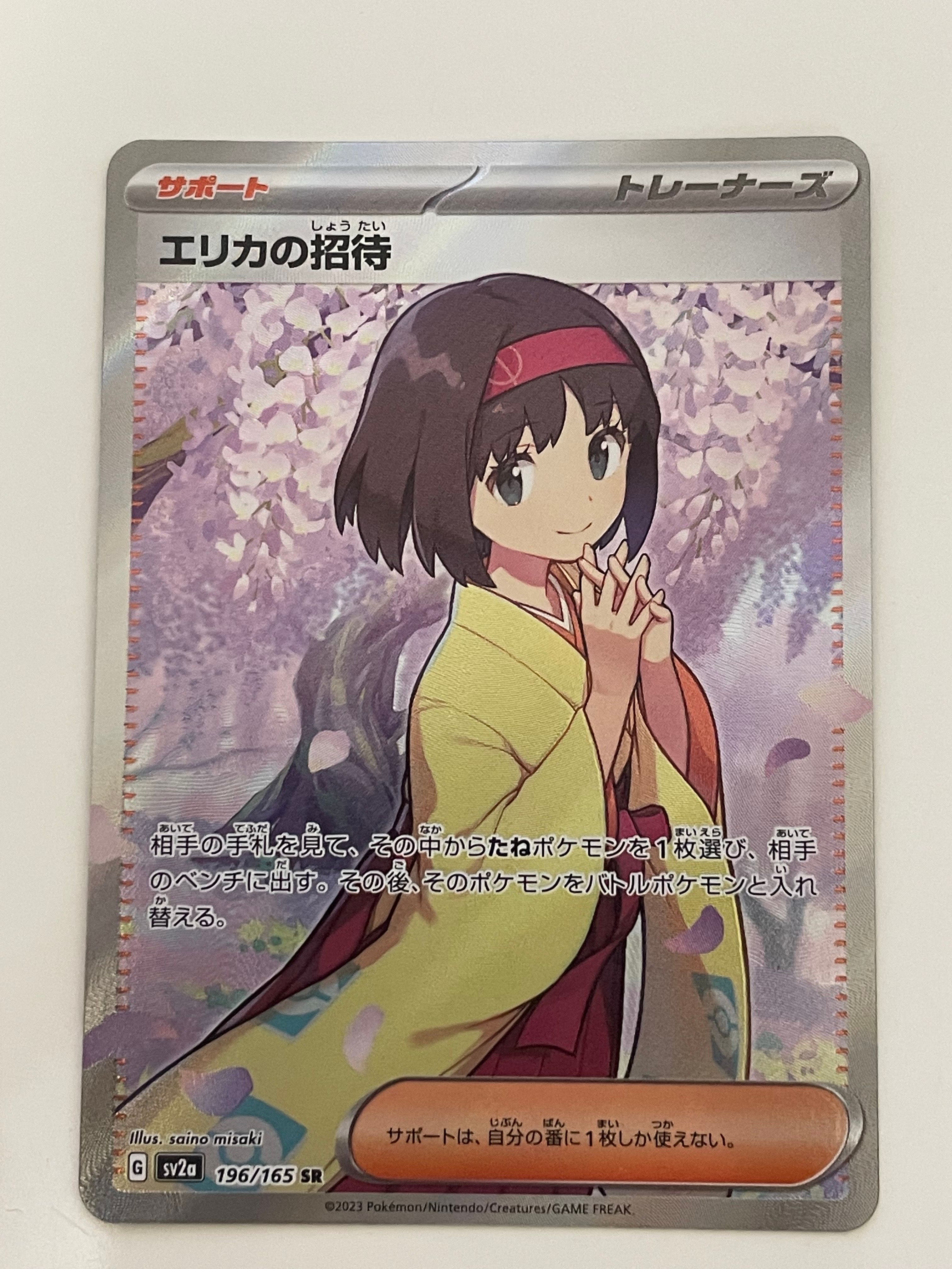 エリカの招待 SR[SV2a 196/165](強化拡張パック「ポケモンカード151」)