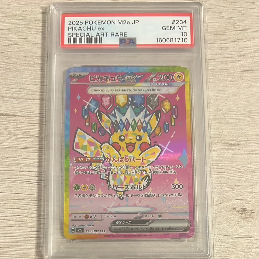 ピカチュウex SAR [M2a 234/193](ハイクラスパック「MEGAドリームex」)