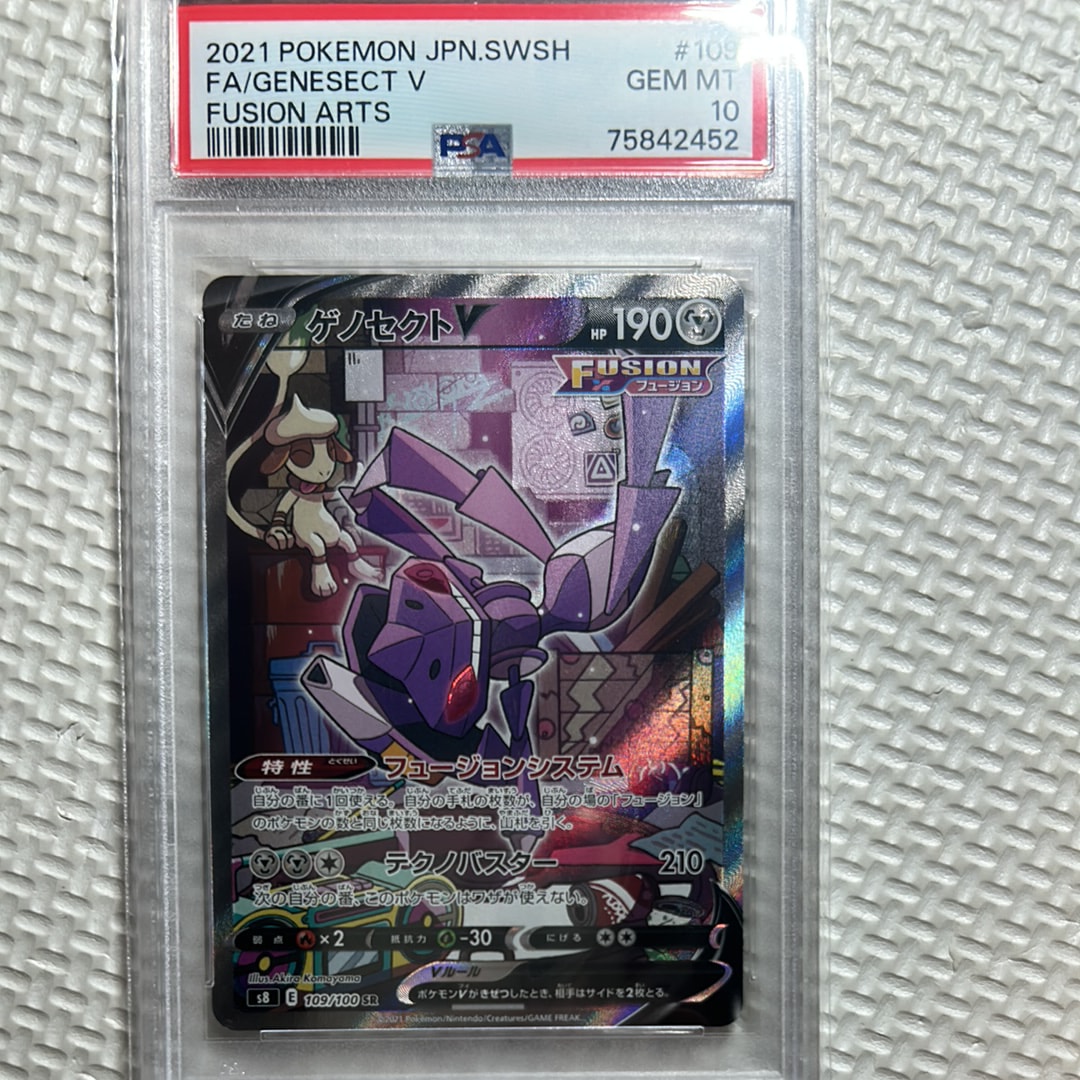 PSA10】ゲノセクトV SR: SA[S8 109/100](拡張パック「フュージョン
