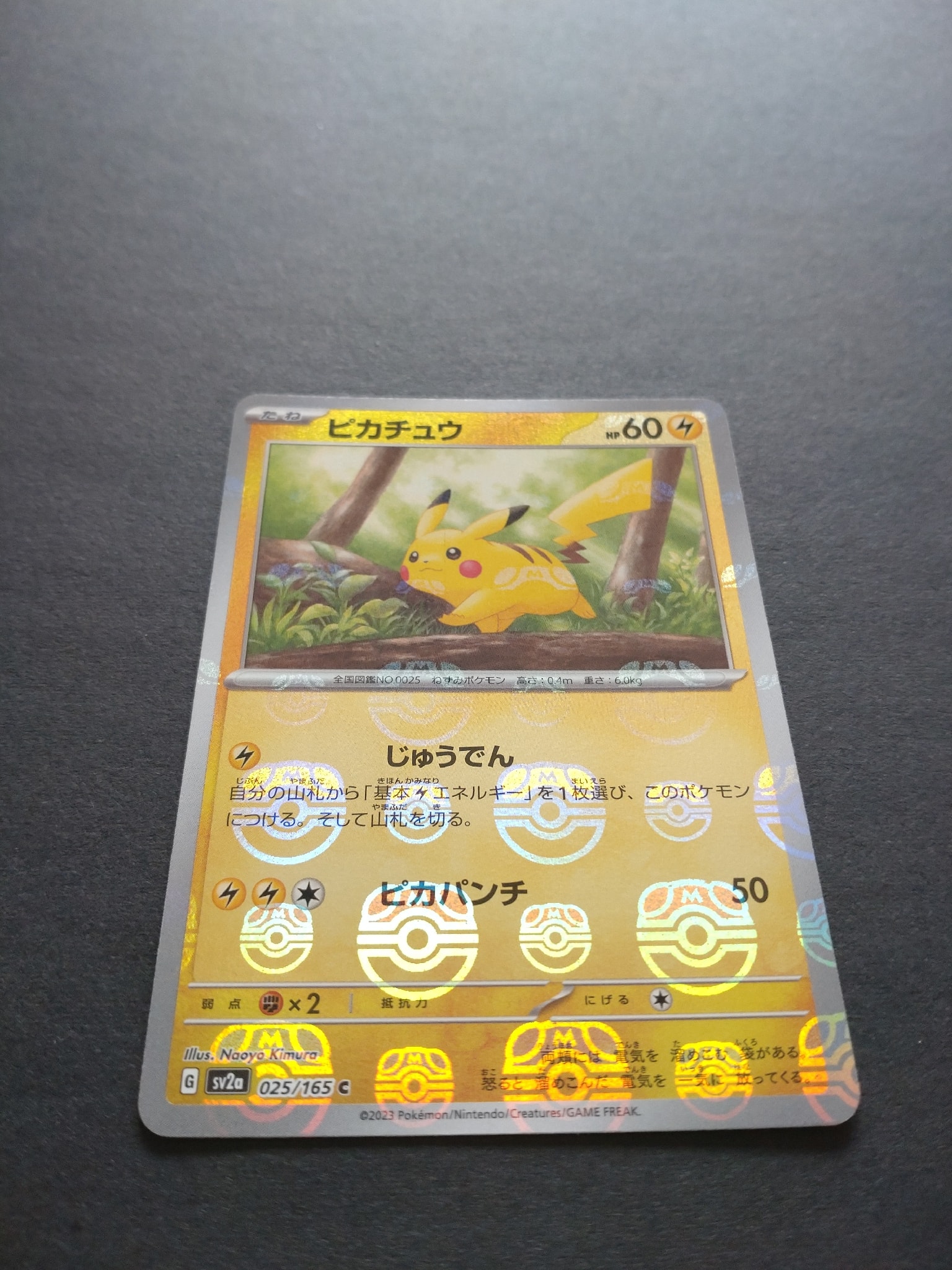 ピカチュウ C: マスターボールミラー (マスボピカチュウ) [SV2a 025/165](強化拡張パック「ポケモンカード151」)