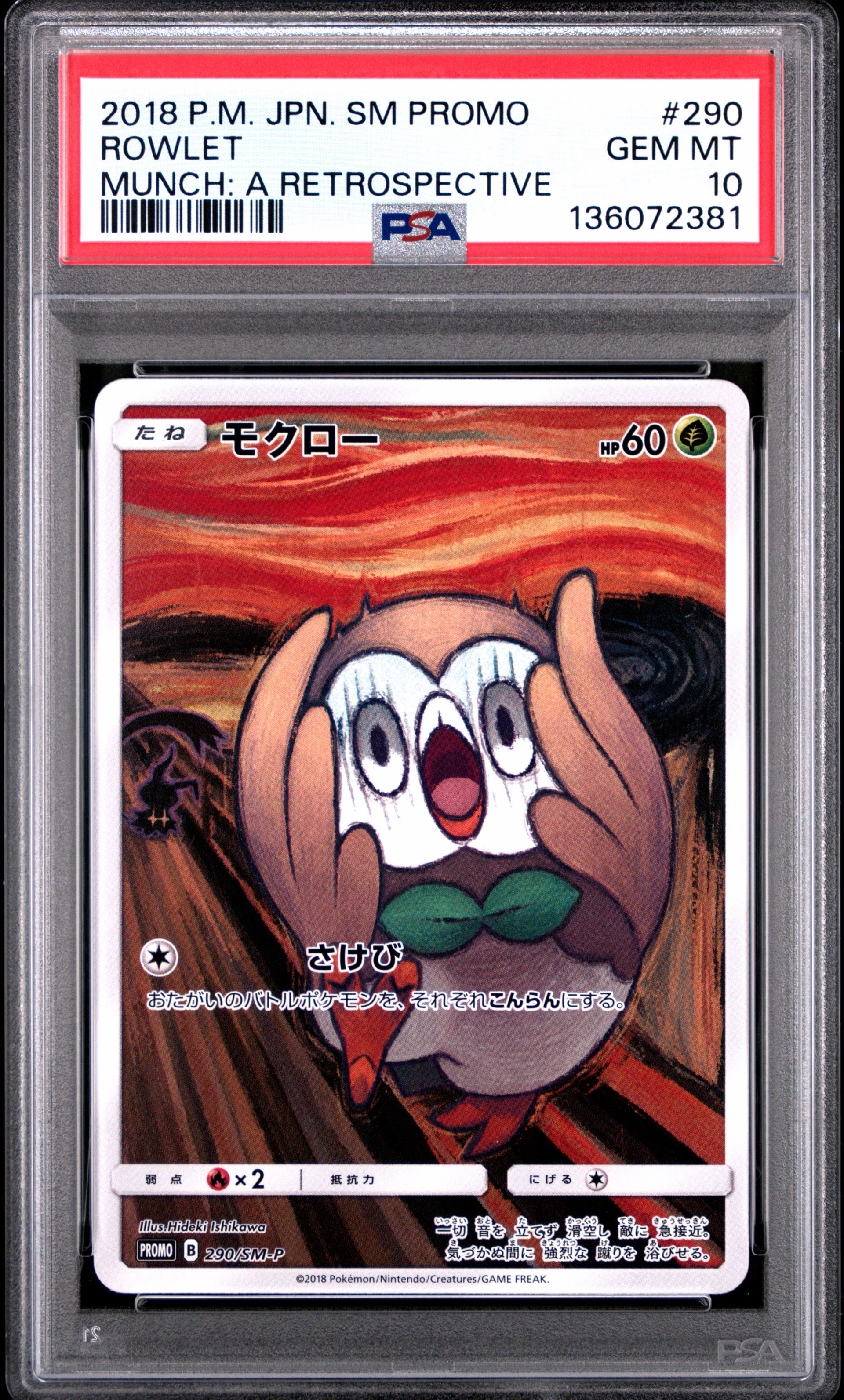 モクロー ムンク展: プロモ[290 SM-P](プロモーションカード「SM-P」)