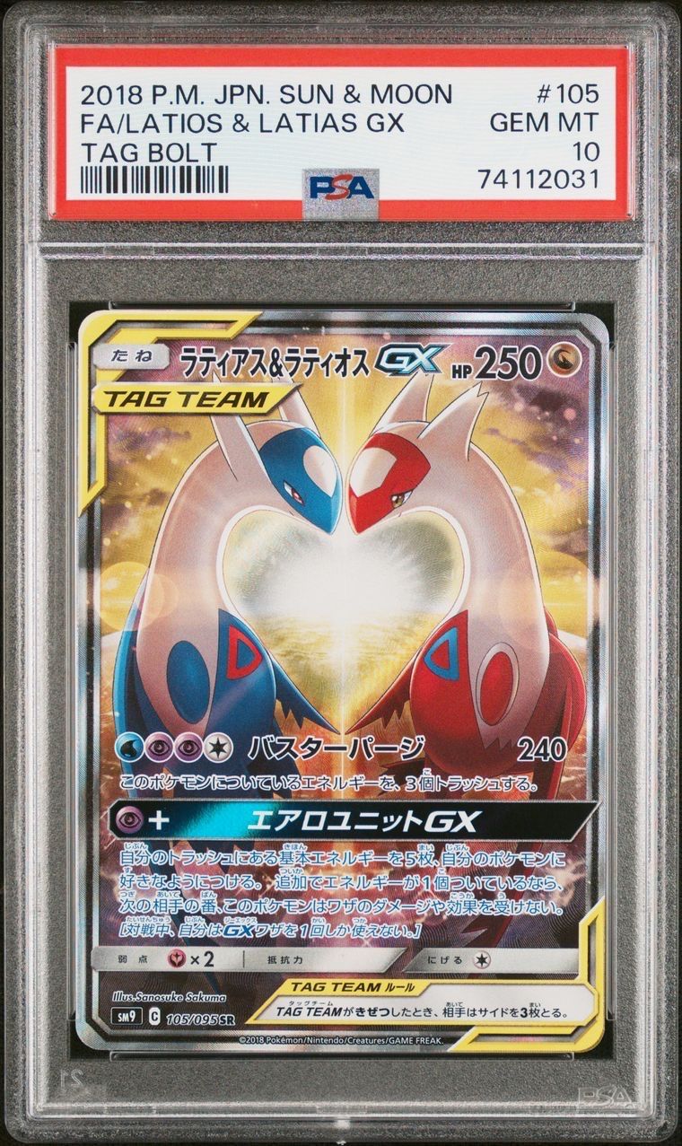 ラティアス&ラティオスGX SR: SA (ラティラティGX) [SM9 105/095](拡張パック「タッグボルト」)