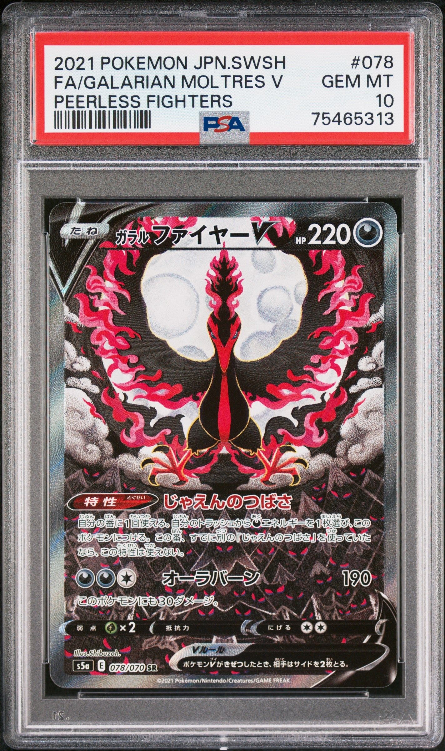 ガラルファイヤーV SR: SA[S5a 078/070](強化拡張パック「双璧の