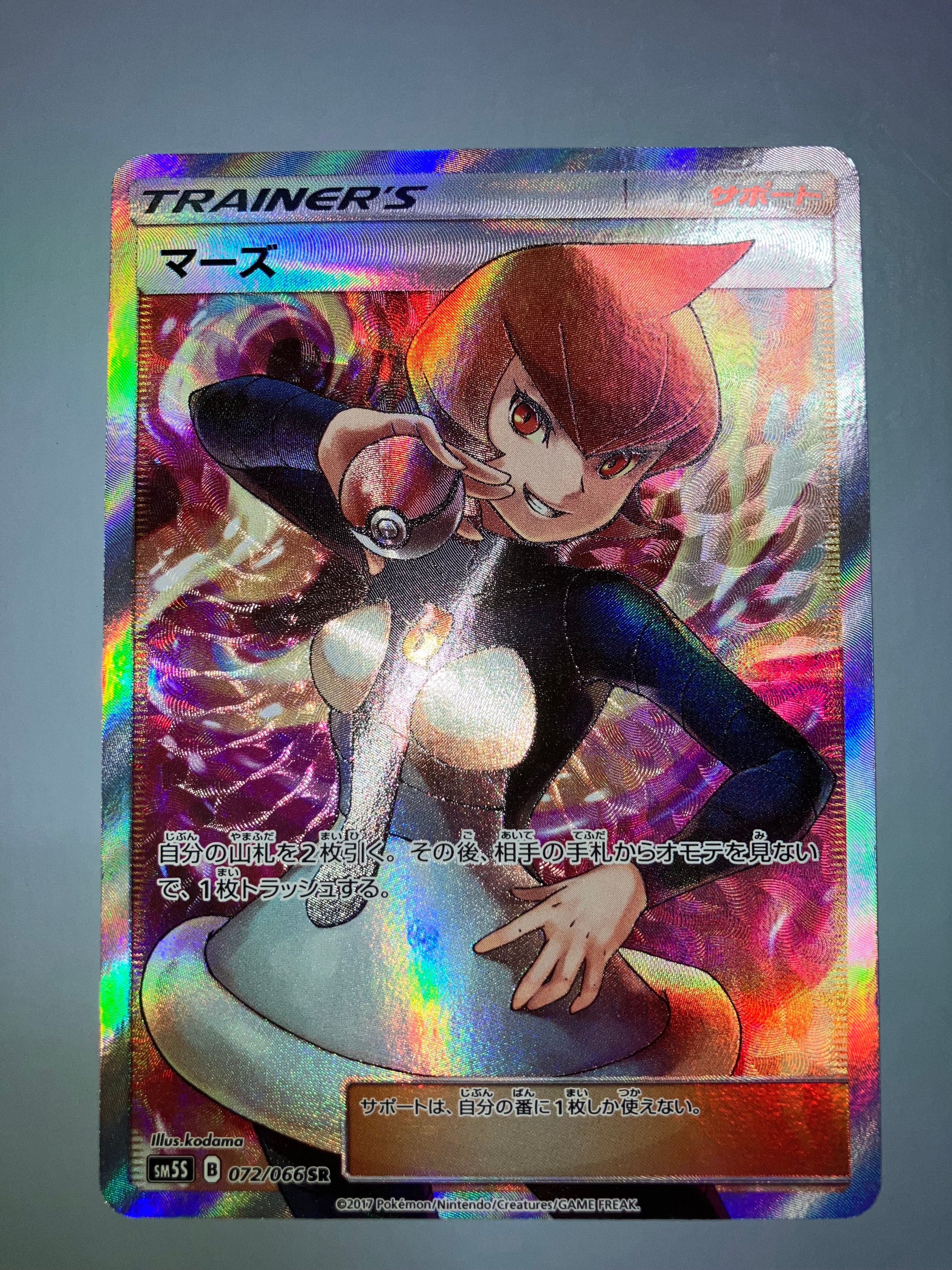 マーズ SR[SM5S 072/066](拡張パック「ウルトラサン」)