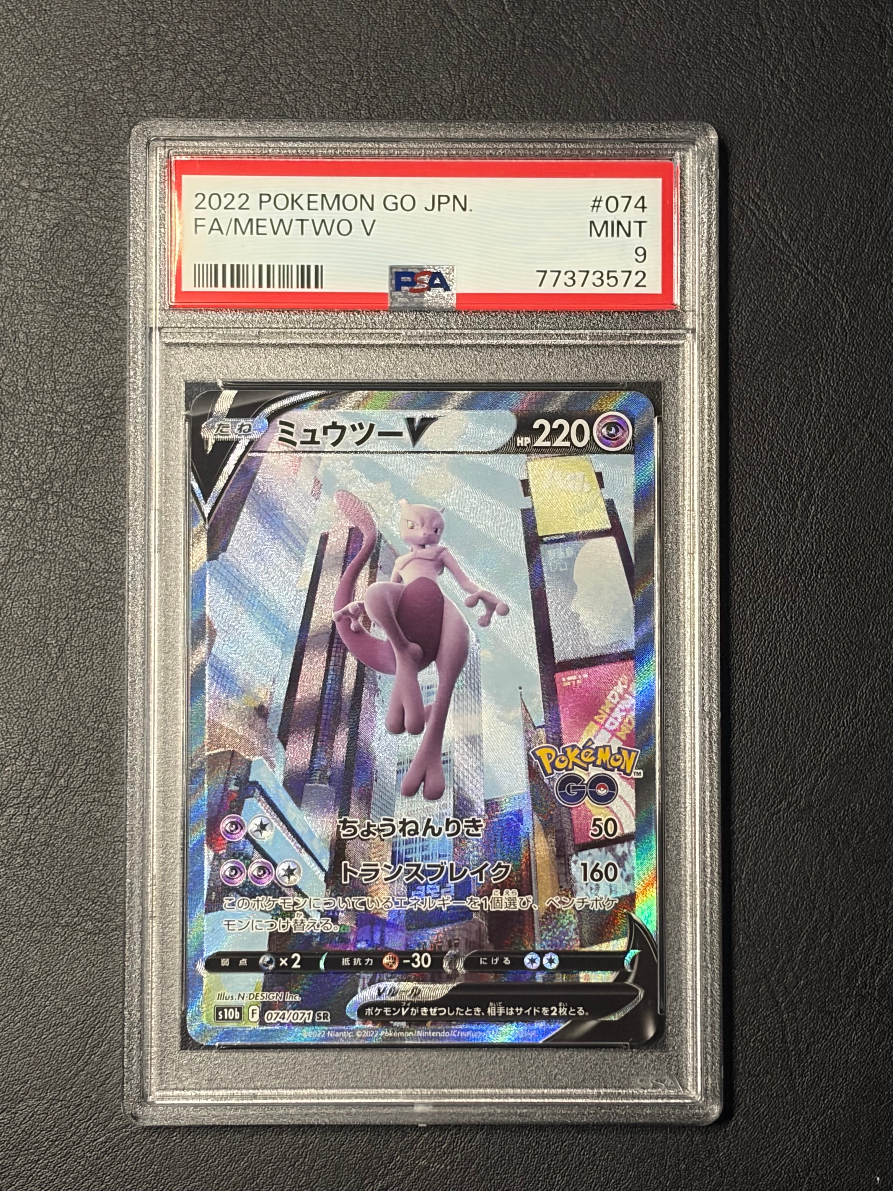 ミュウツーV SR: SA[S10b 074/071](強化拡張パック「Pokemon GO」)