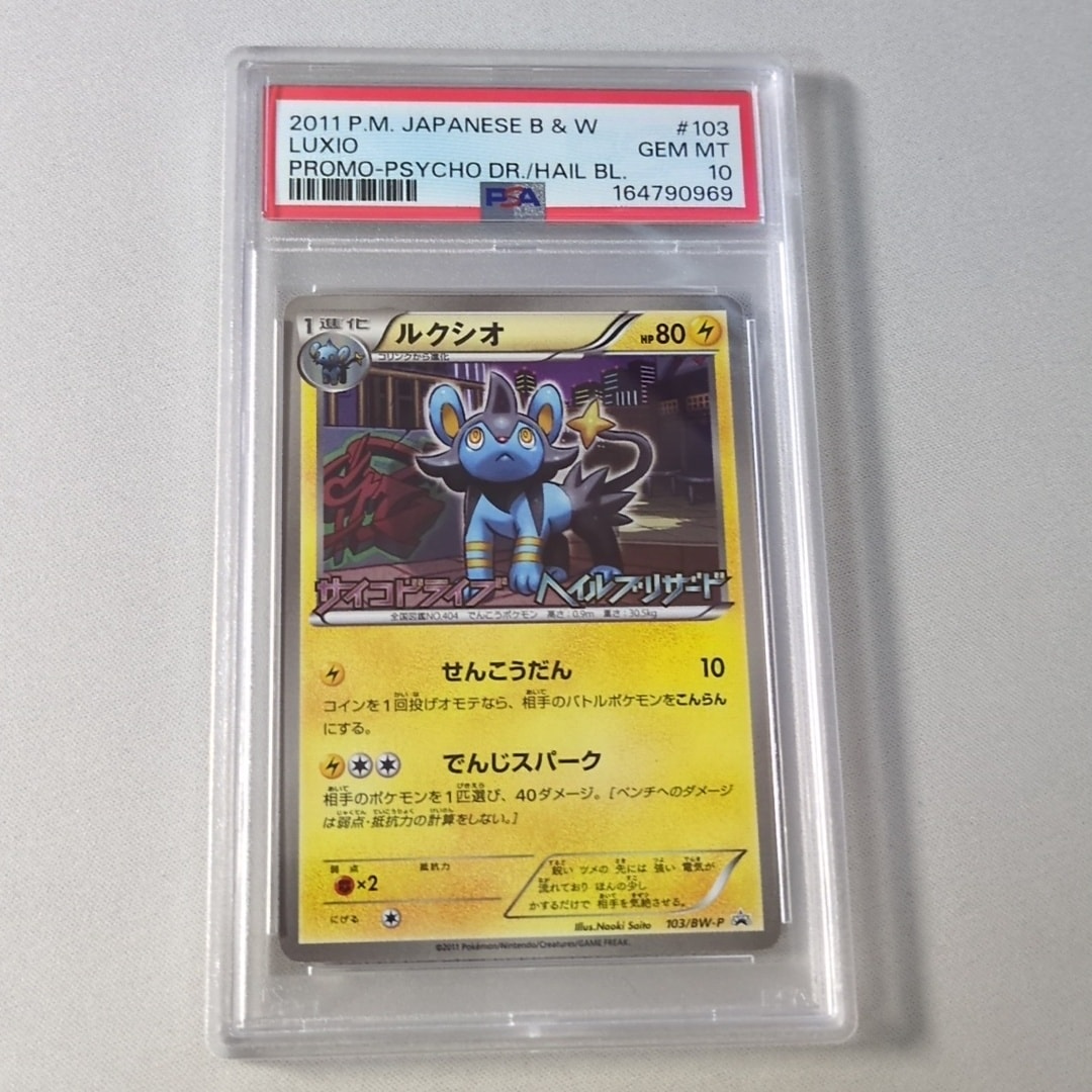 PSA10】ルクシオ P [BW-P 103/BW-P](プロモーションカード「サイコ