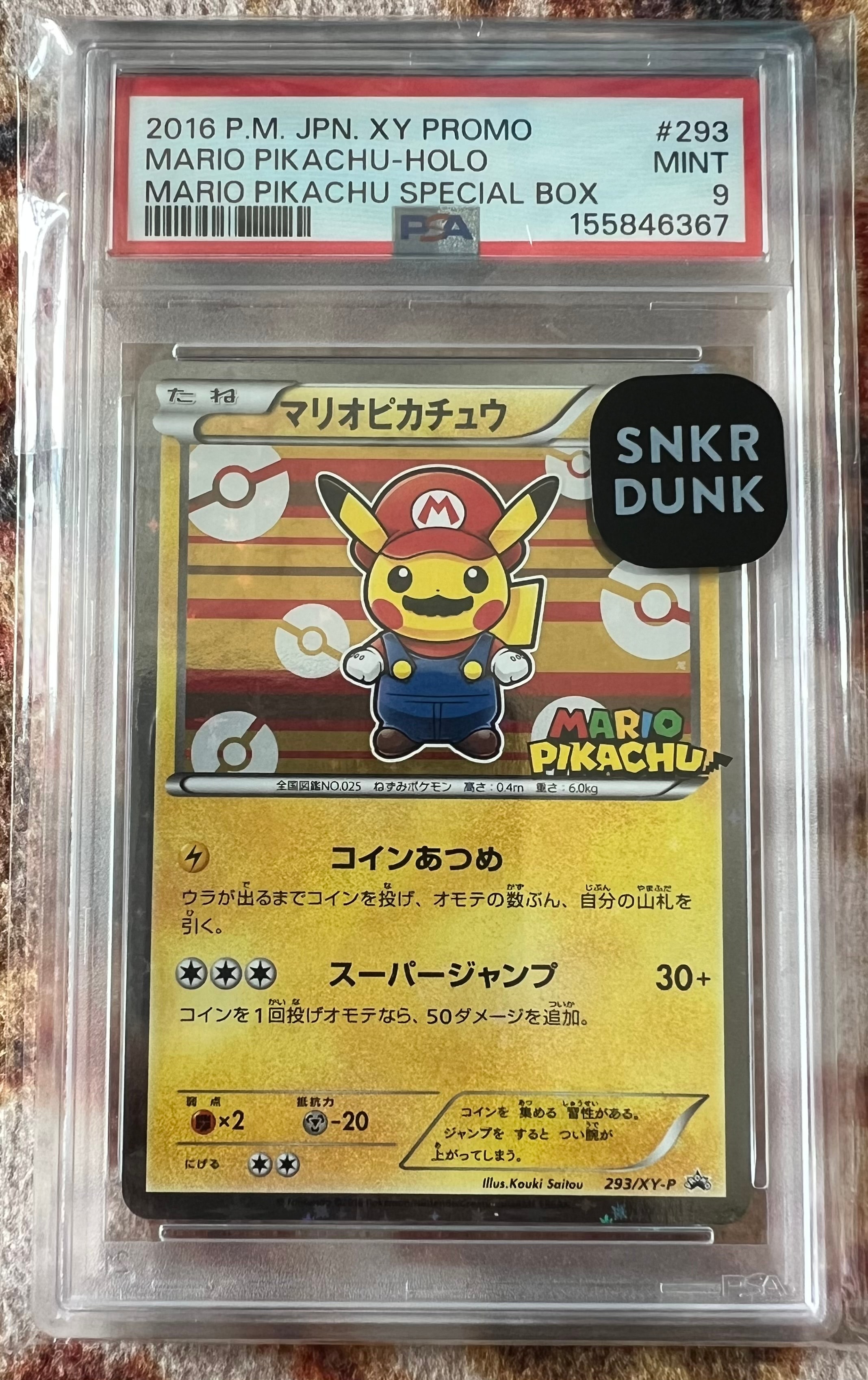 ピカチュウ ムンク展: プロモ[SM-P 288](プロモーションカード「SM-P