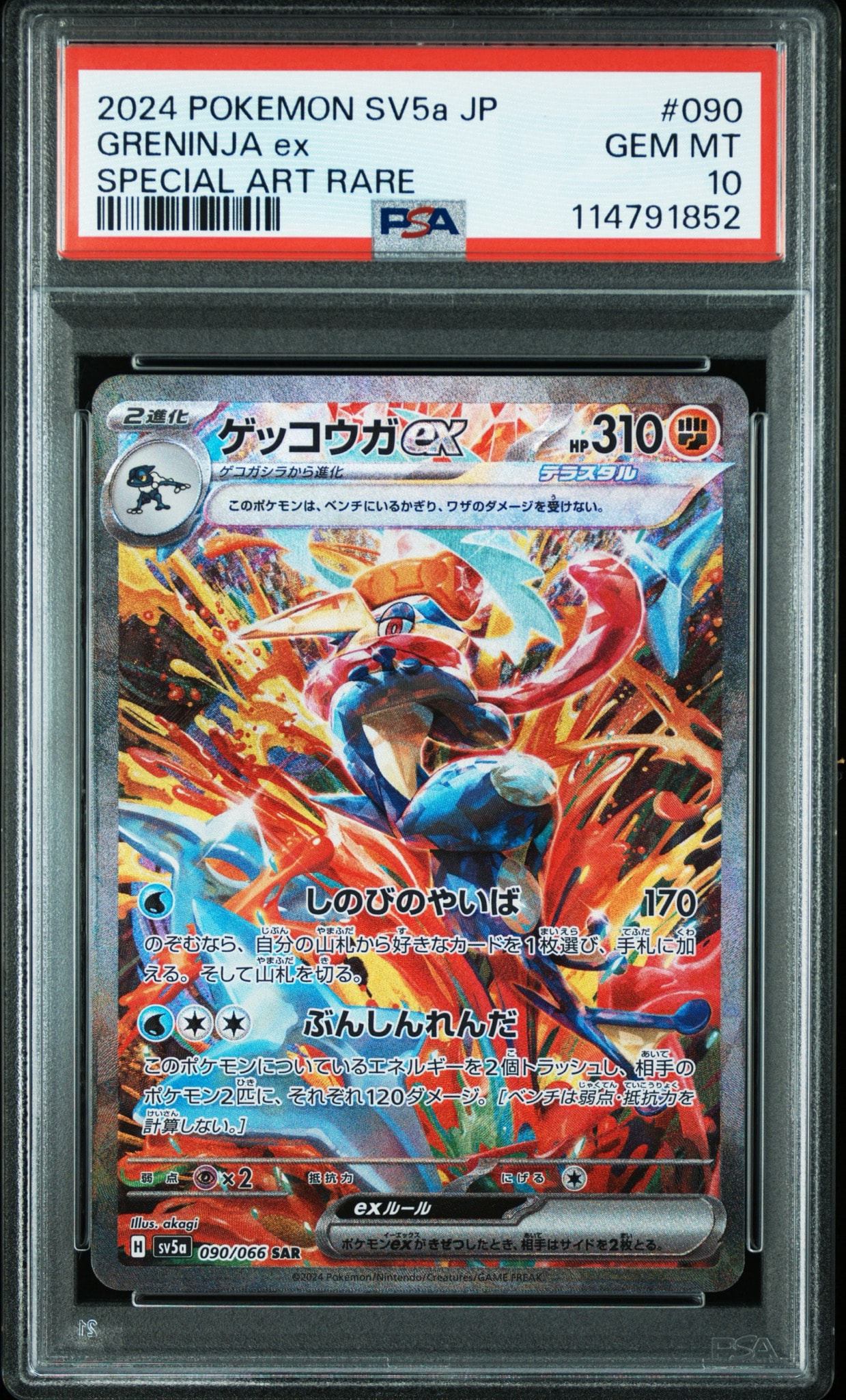 PSA10】ゲッコウガex SAR [SV5a 090/066](強化拡張パック「クリムゾン