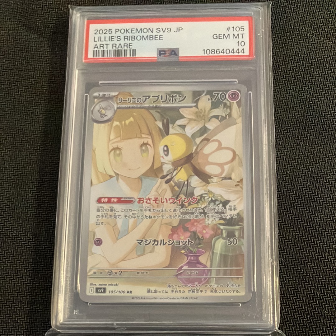 リーリエのアブリボン AR [SV9 105/100](拡張パック「バトルパートナーズ」)