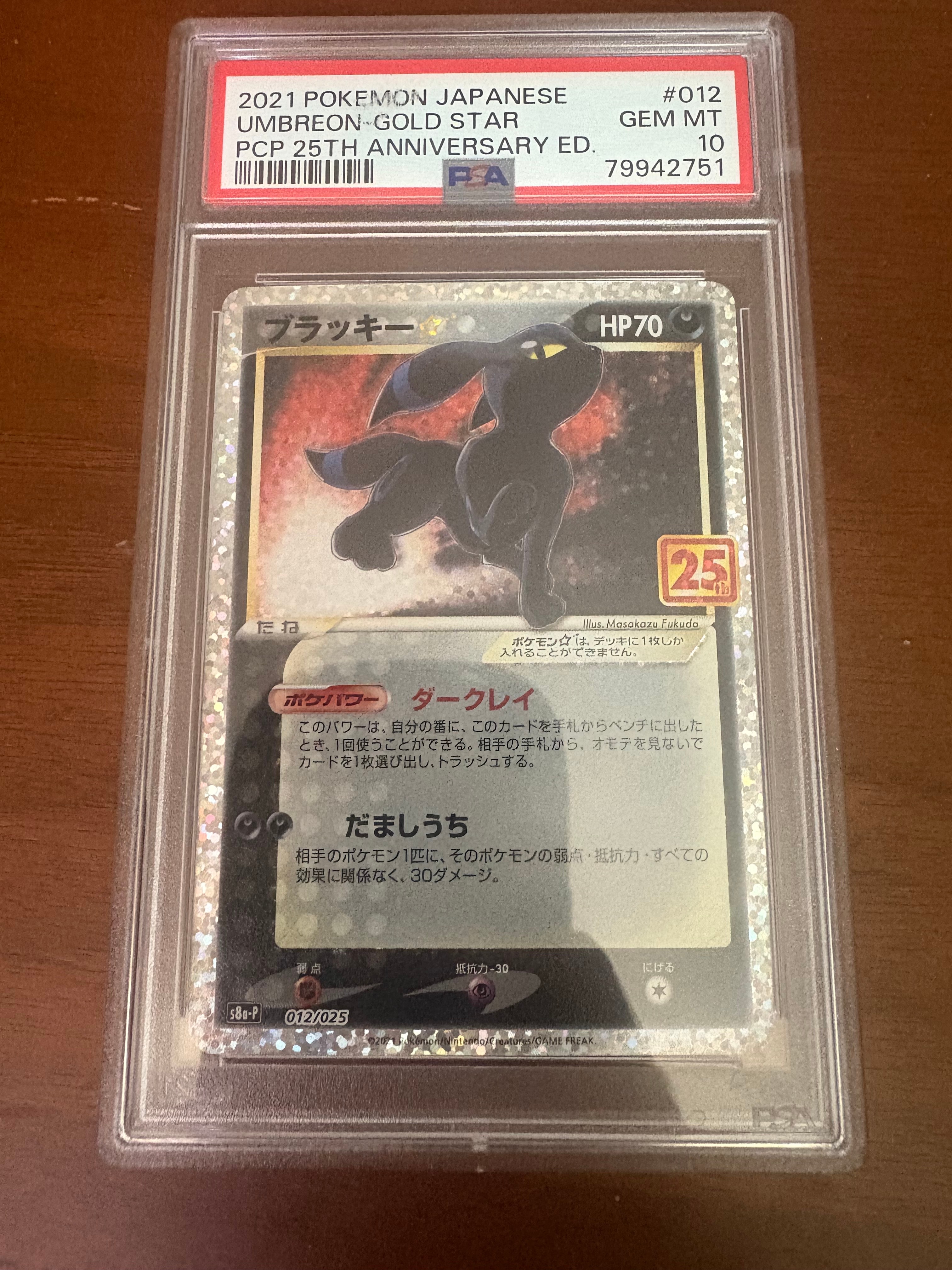 他鑑定品】ブラッキー☆: プロモ[S8a-P 012/025](プロモカードパック