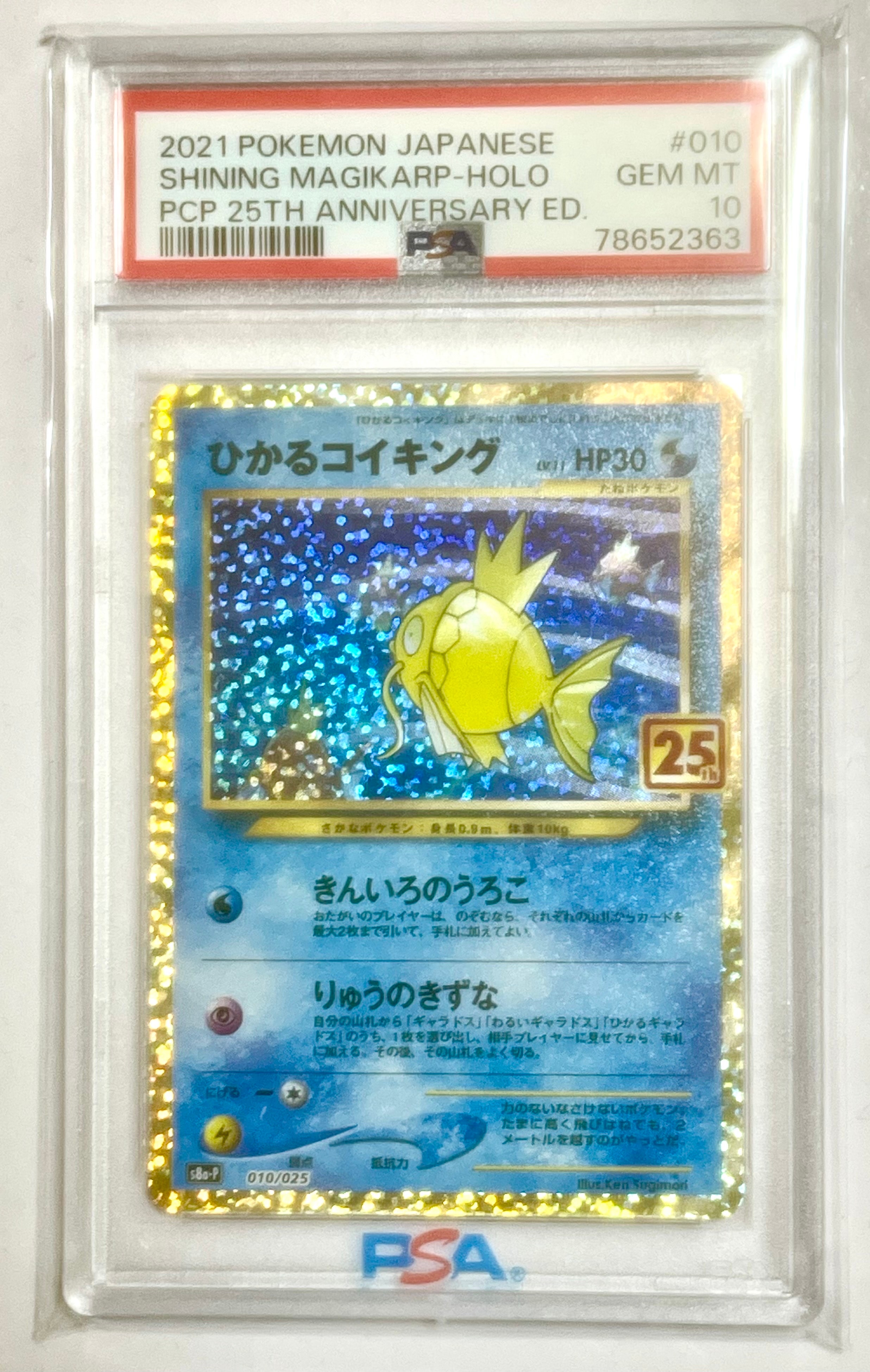 PSA10】ひかるコイキング: プロモ[S8a-P 010/025](プロモカードパック