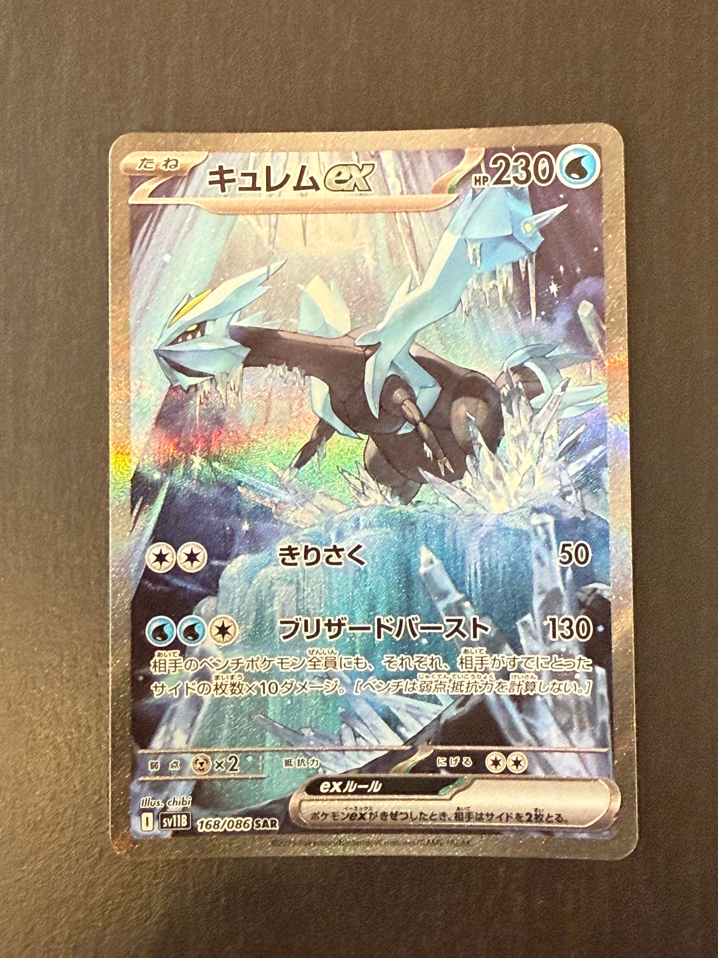 キュレムex SAR [SV11B 168/086](拡張パック「ブラックボルト」)