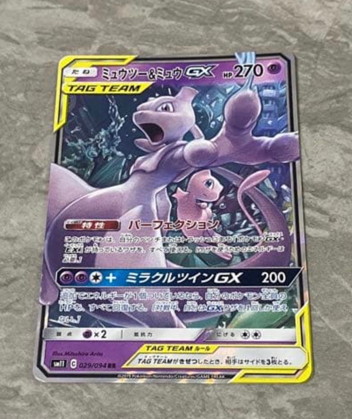 PSA10】ミュウツー&ミュウGX RR [SM11 029/094](拡張パック「ミラクル