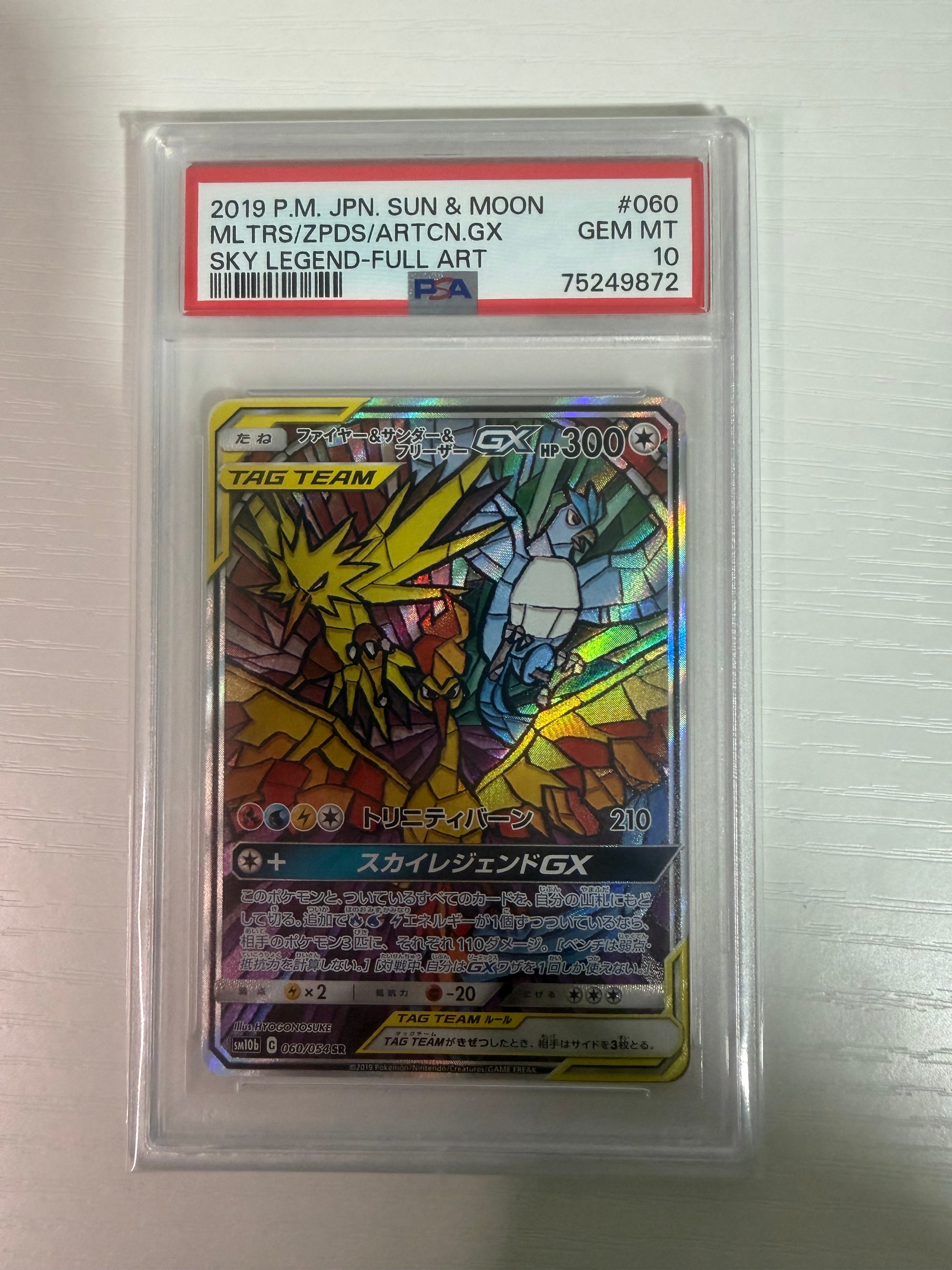 ファイヤー&サンダー&フリーザーGX SR: SA (三鳥) [SM10b 060/054](強化拡張パック「スカイレジェンド」)