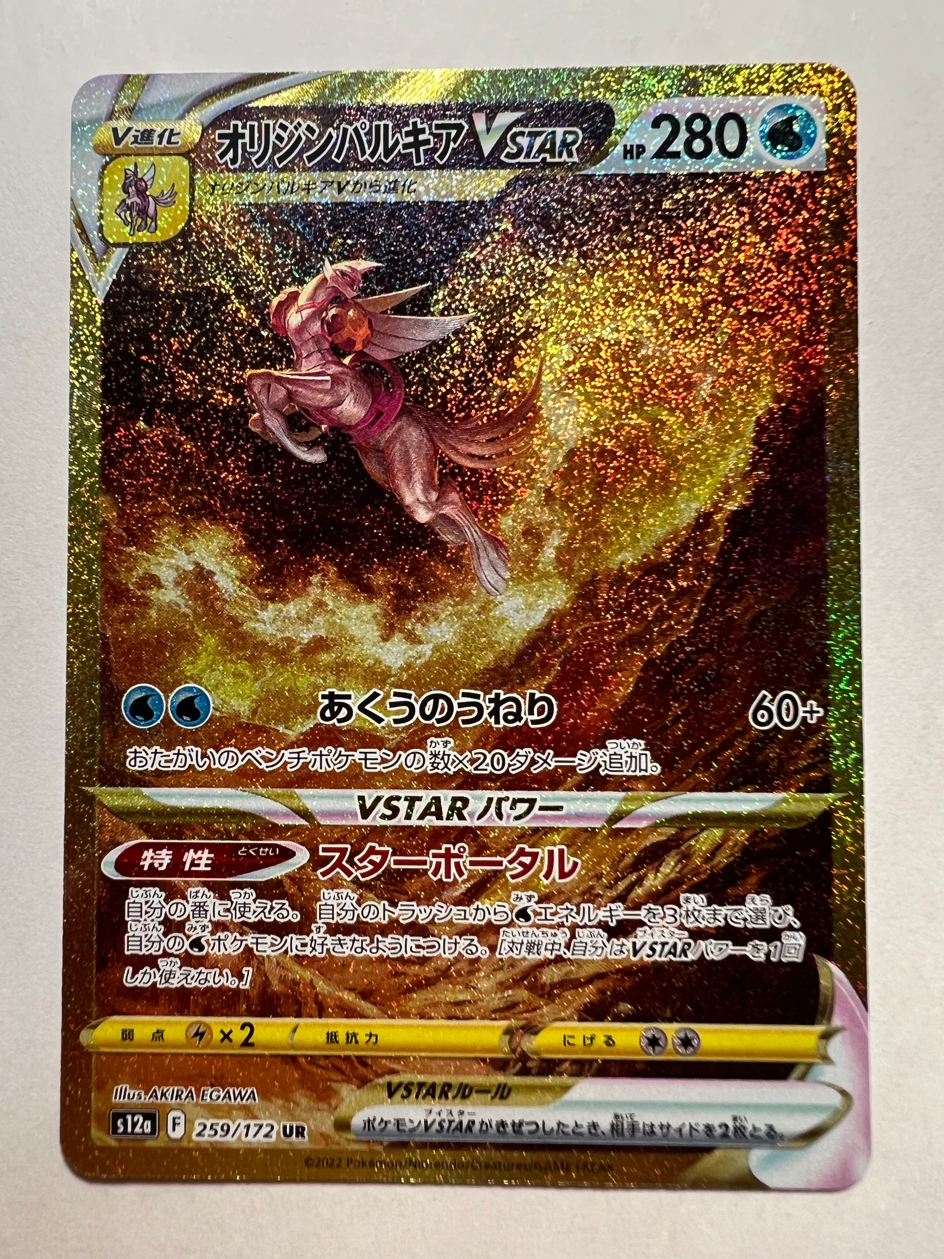 オリジンパルキアVSTAR UR[s12a 259/172](ハイクラスパック「VSTARユニバース」)
