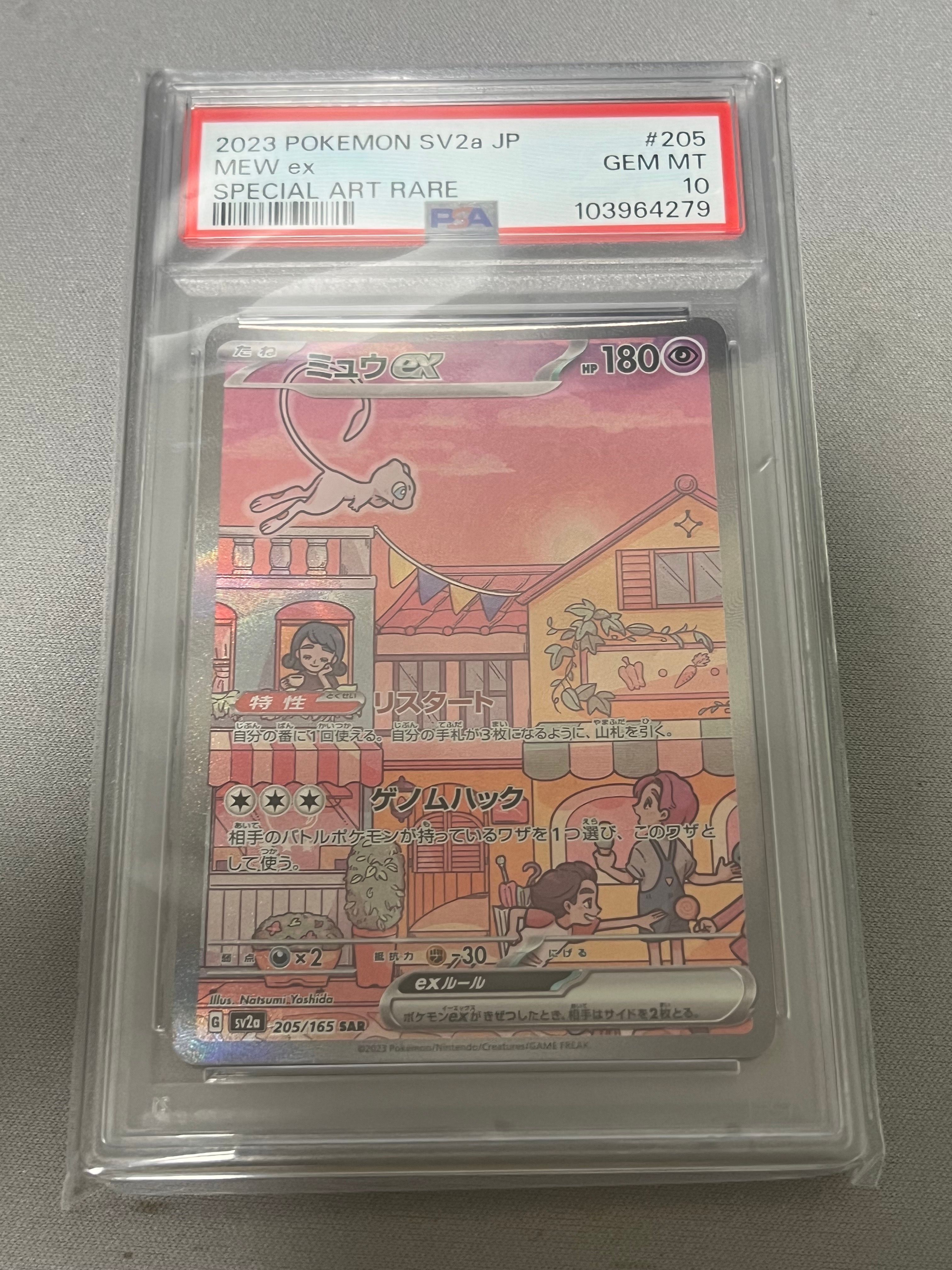 ミュウex SAR[SV2a 205/165](強化拡張パック「ポケモンカード151」)