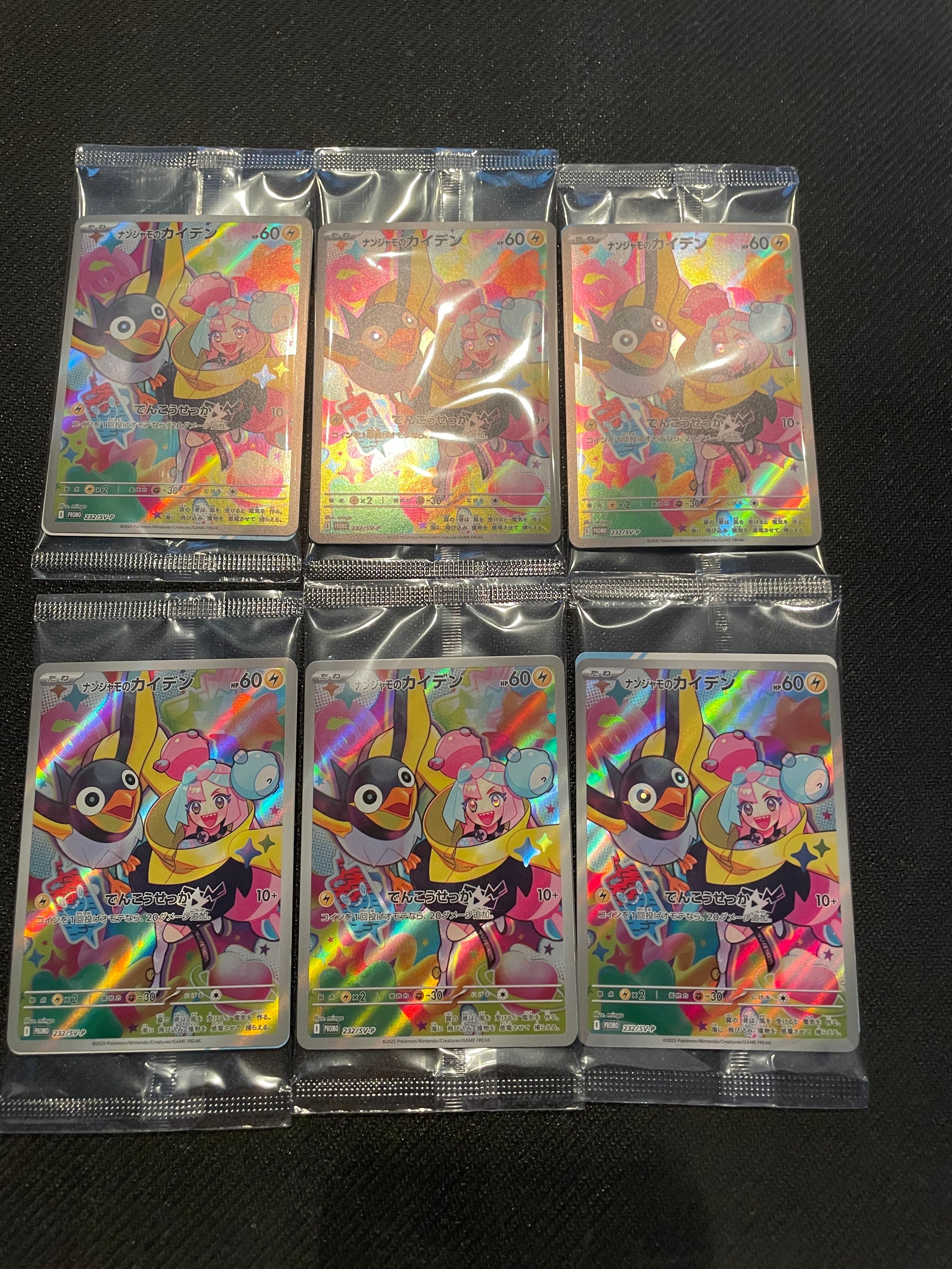 ナンジャモのカイデン P [SV-P 232](プロモーションカード「拡張パック バトルパートナーズ Box購入キャンペーン」)