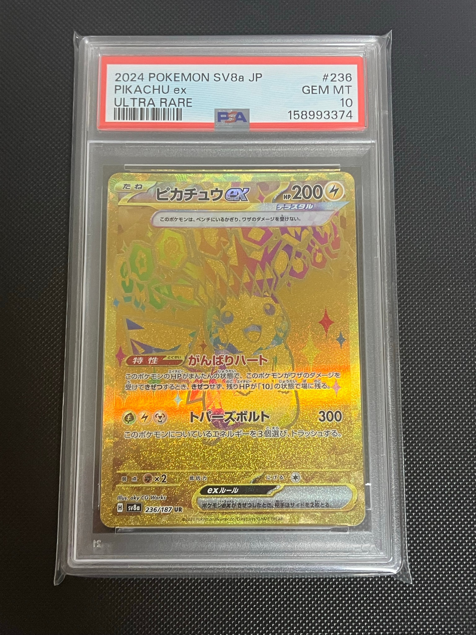 ピカチュウex UR [SV8a 236/187](ハイクラスパック「テラスタルフェス