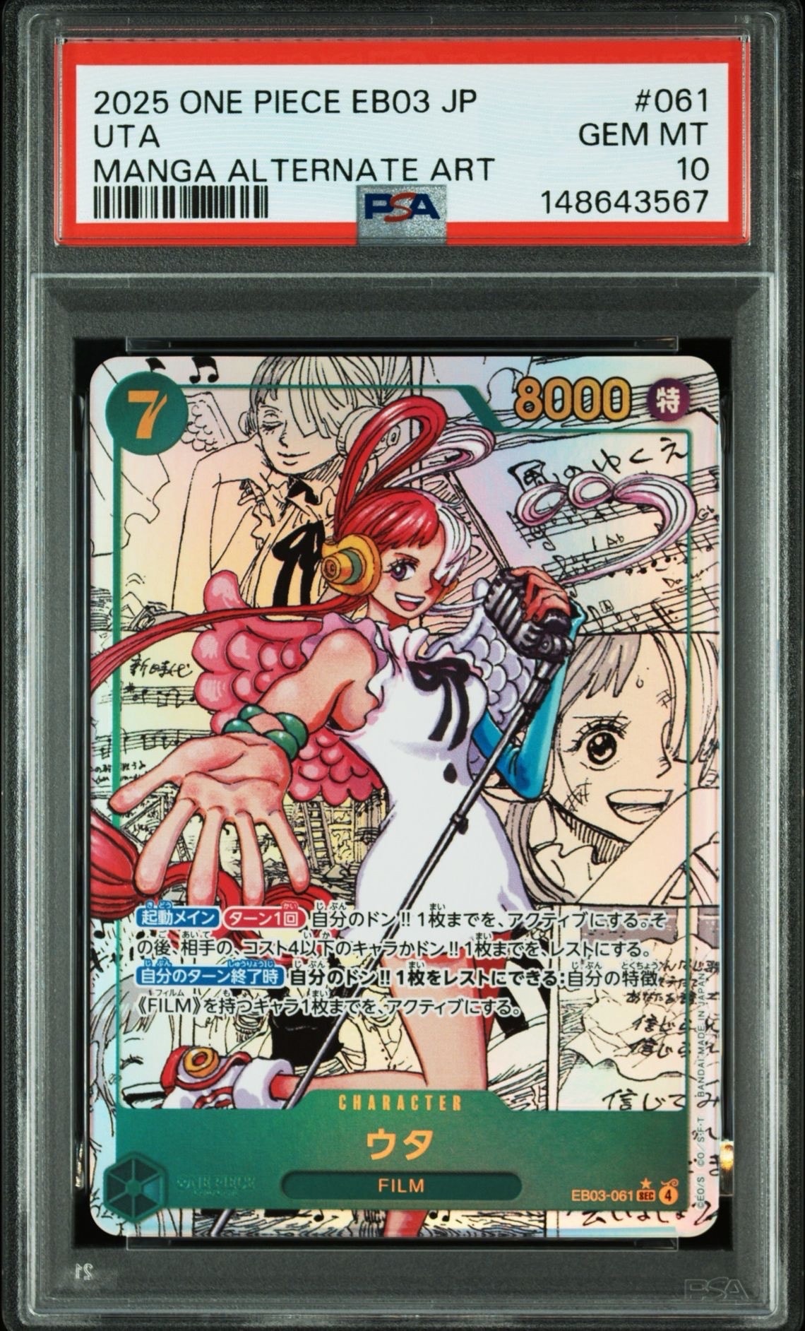 状態A】ウタ SEC-SP (コミパラ) [EB03-061](エクストラブースター