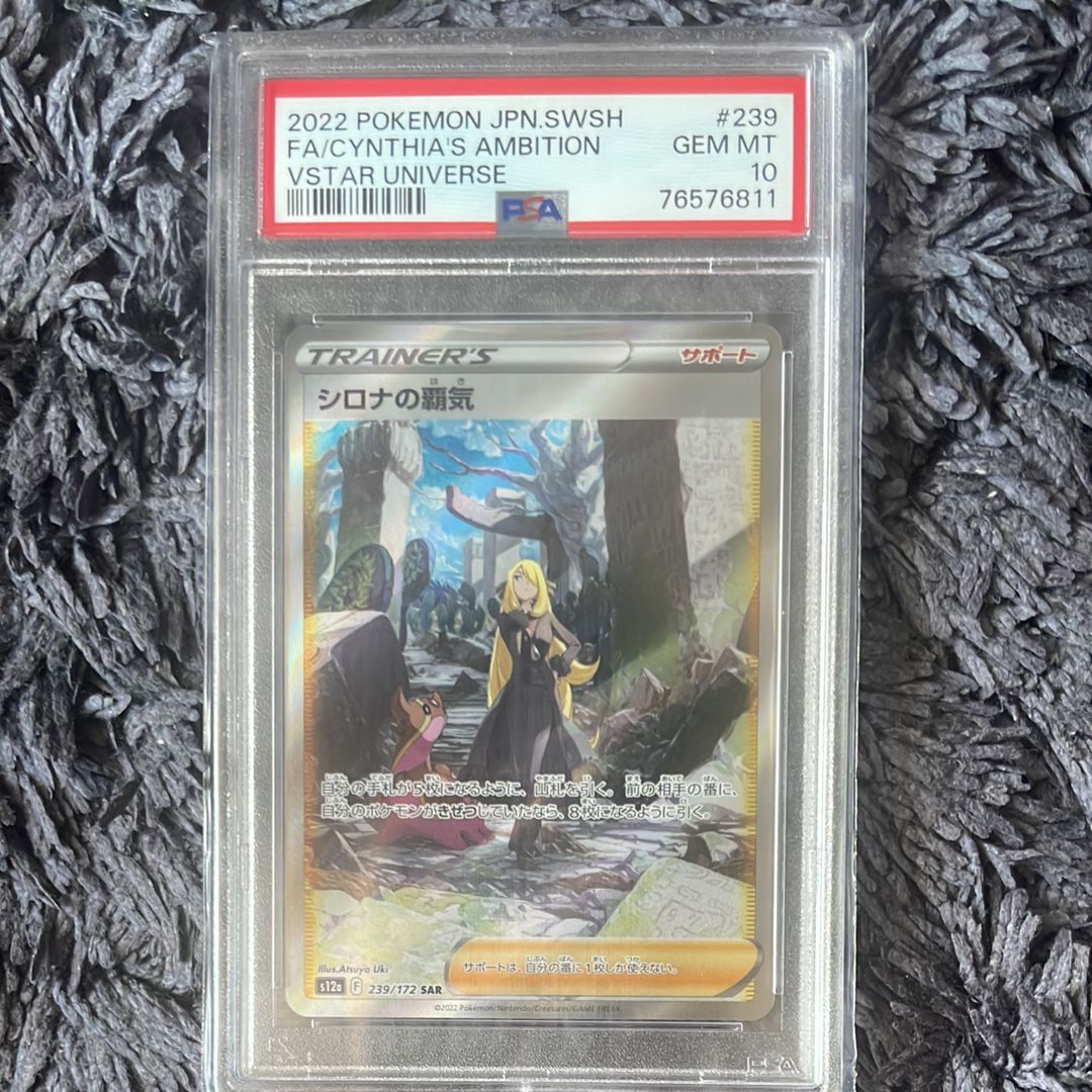 シロナの覇気 SAR[s12a 239/172](ハイクラスパック「VSTARユニバース」)