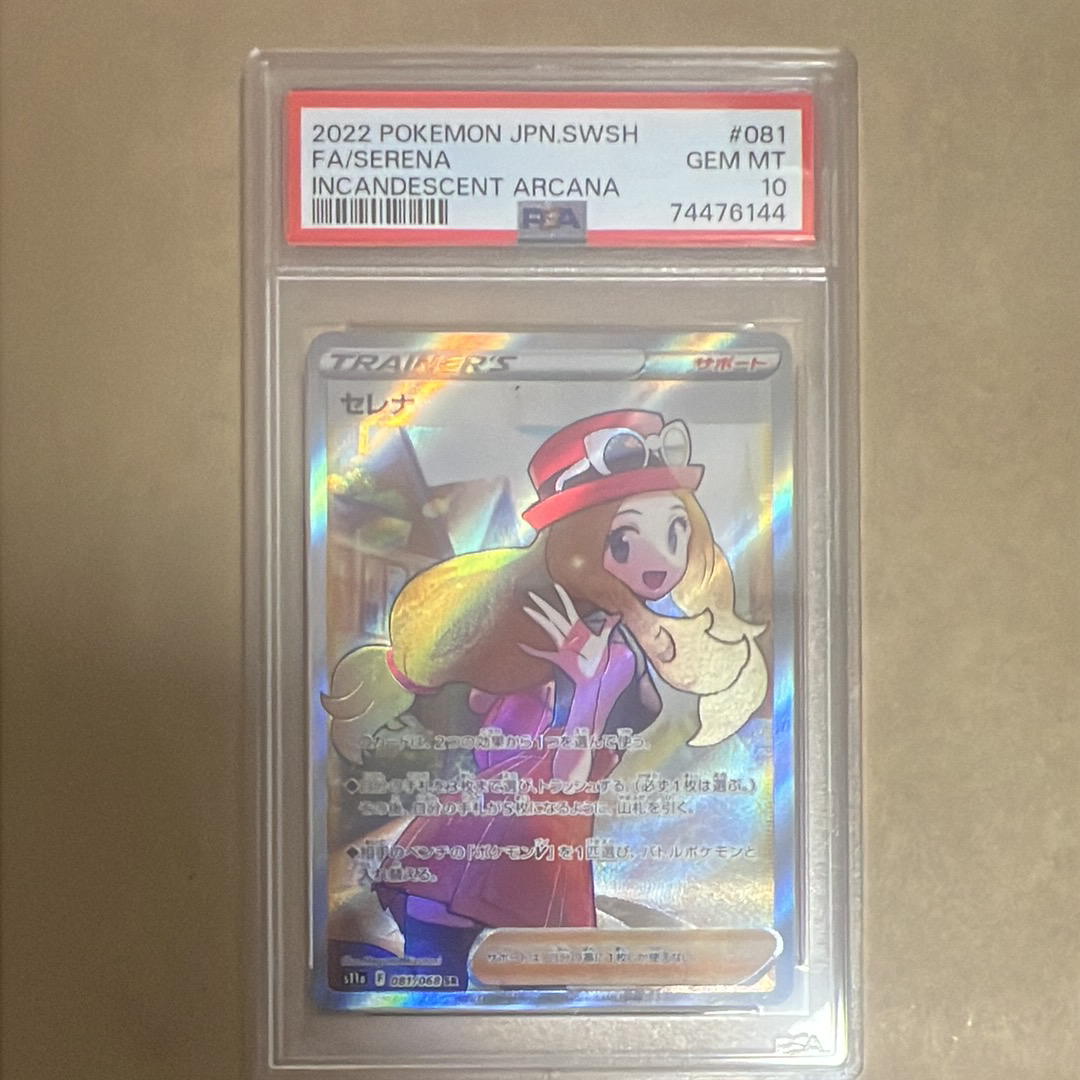 PSA10】セレナ SR [s11a 081/068](強化拡張パック『白熱のアルカナ