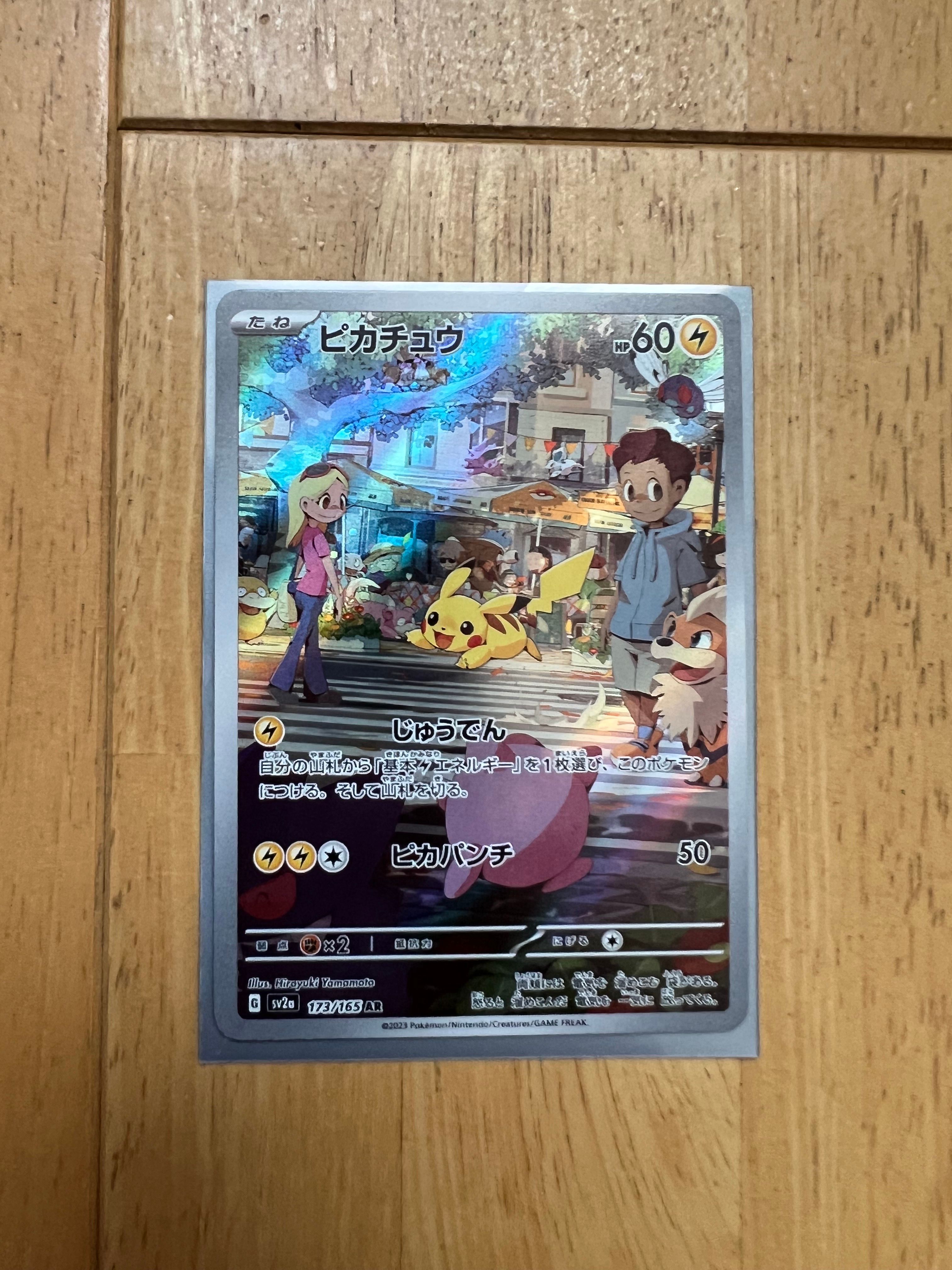 ピカチュウ AR[SV2a 173/165](強化拡張パック「ポケモンカード151」)