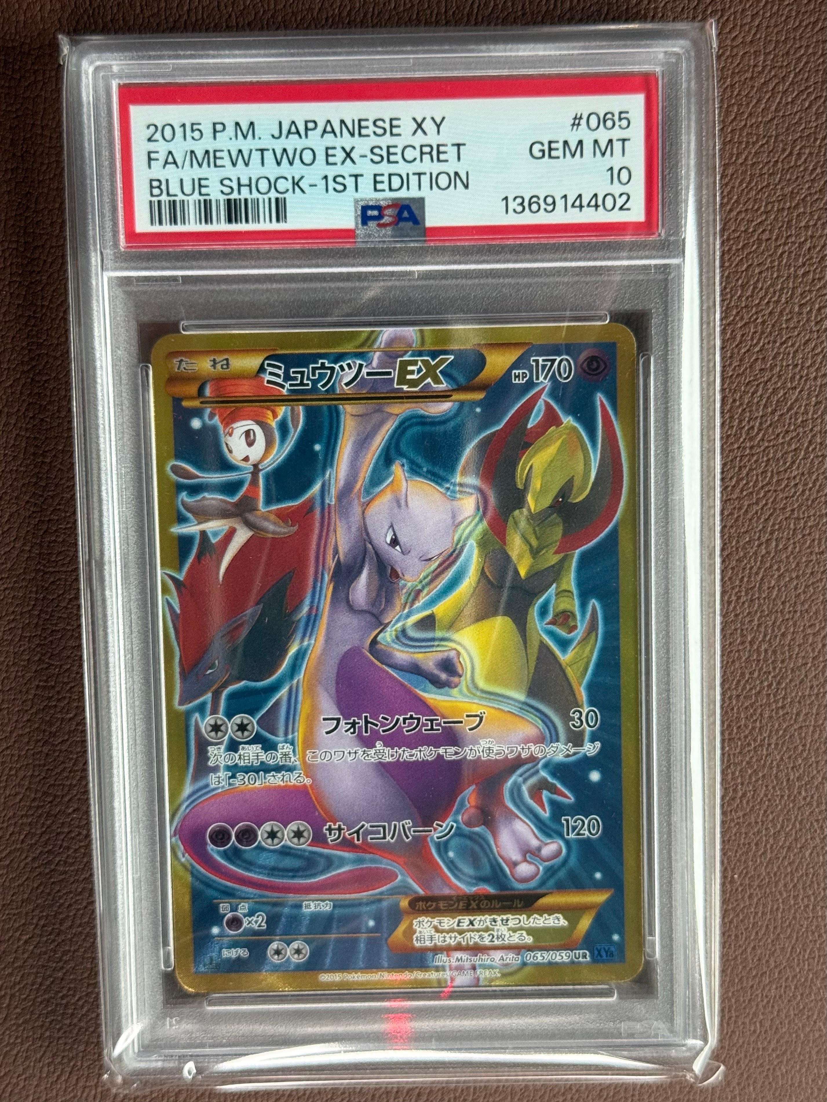 ミュウツーEX UR :1ED [XY8-B 065/059](拡張パック「青い衝撃」)の新品