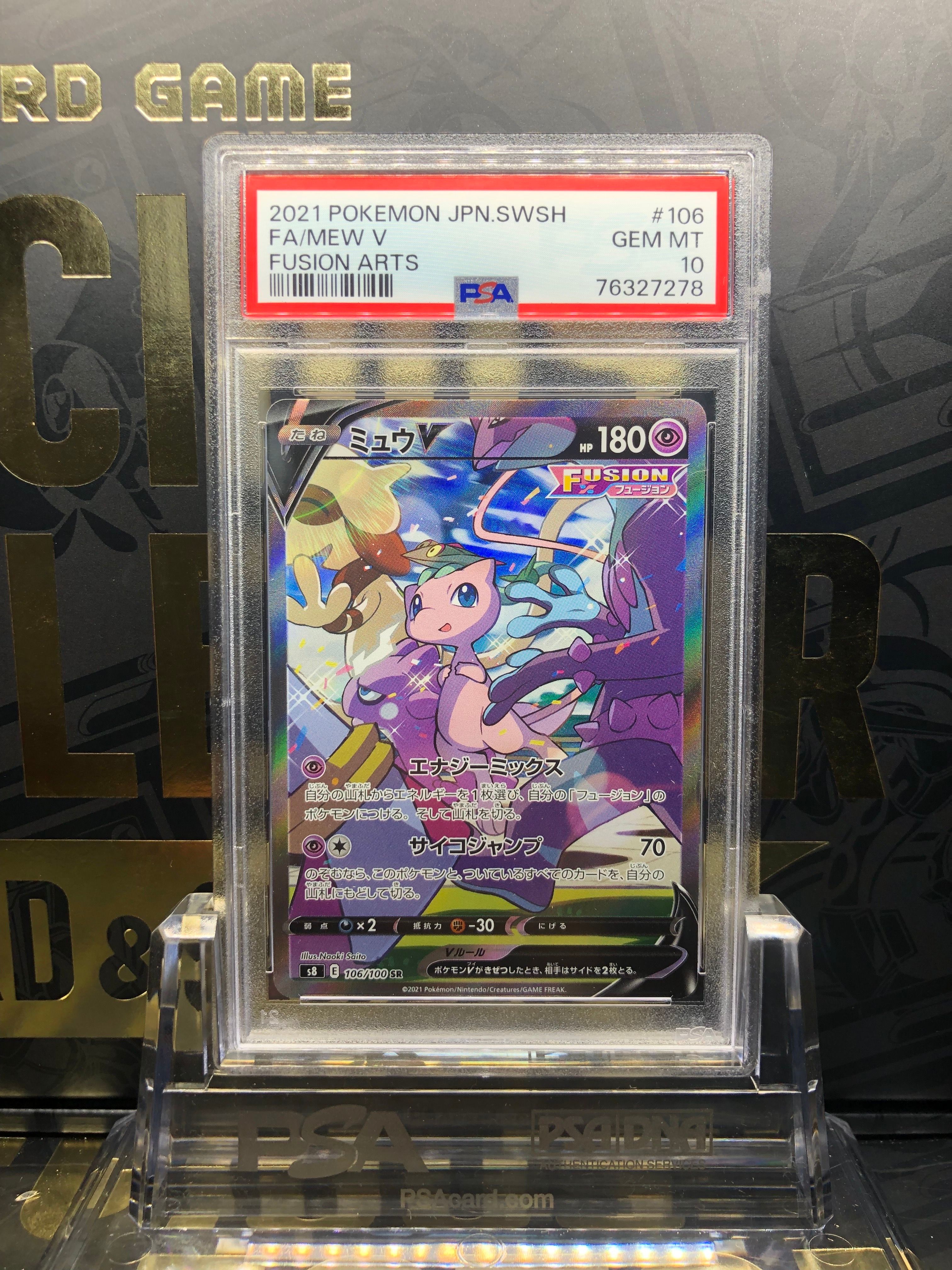 ミュウV SR: SA[S8 106/100](拡張パック「フュージョンアーツ」)