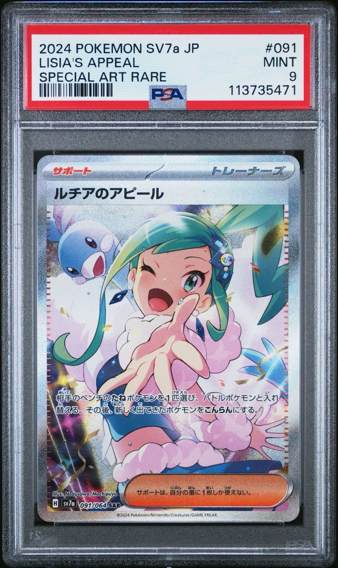 ルチアのアピール SAR [SV7a 091/064](強化拡張パック「楽園ドラゴーナ」)