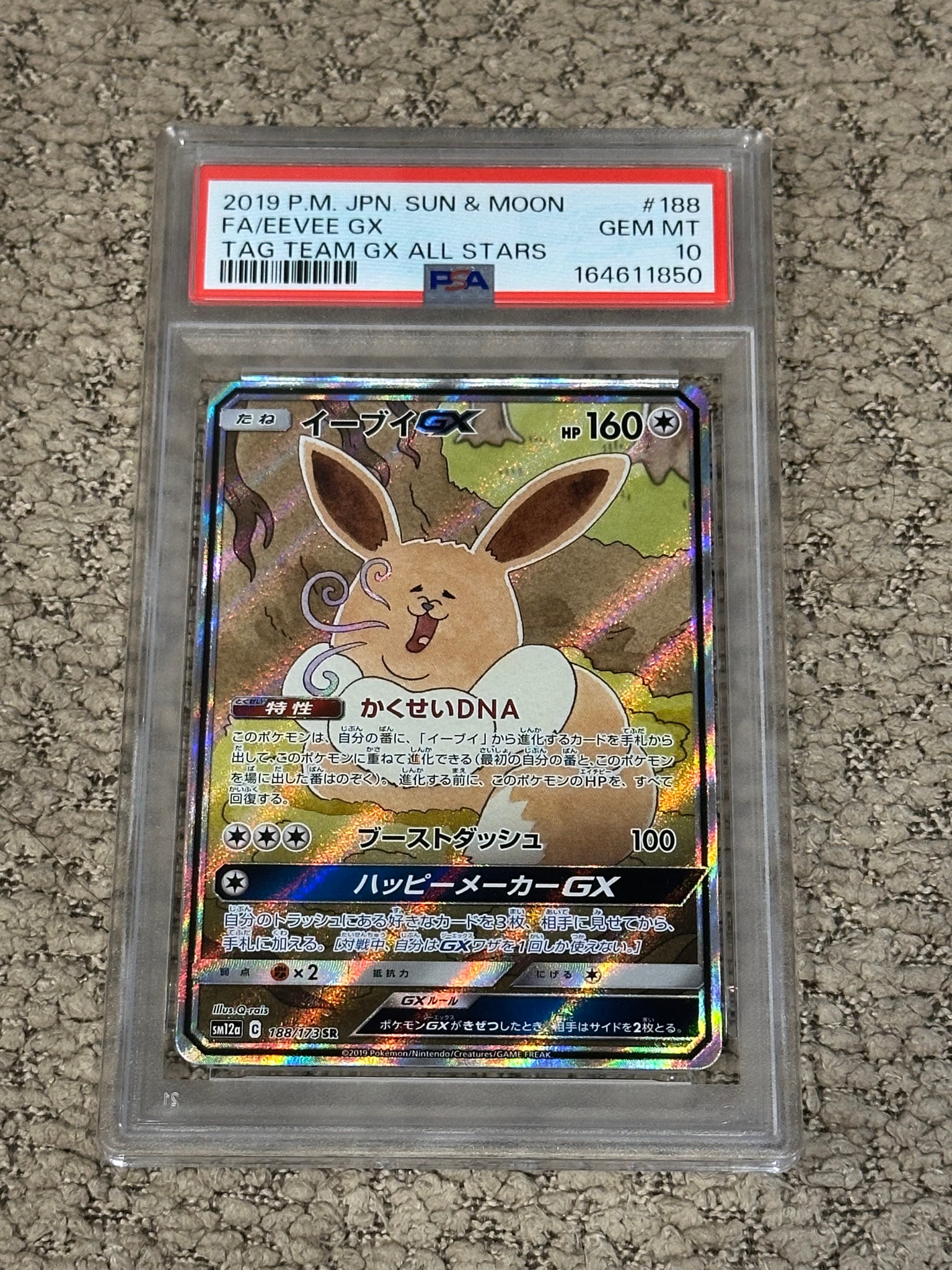 イーブイGX SR: SA[SM12a 188/173](ハイクラスパック「TAG TEAM GX