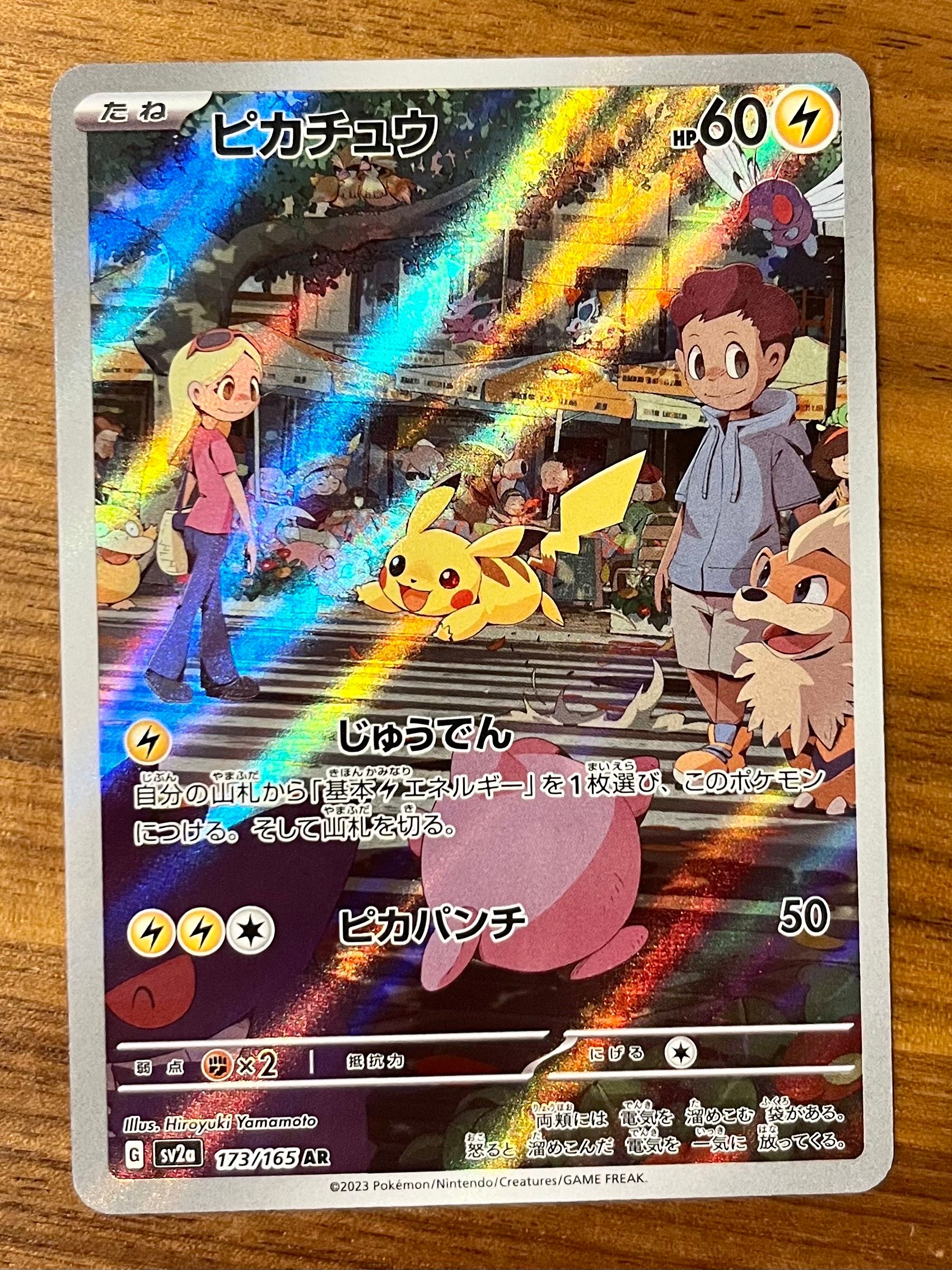 ピカチュウ AR[SV2a 173/165](強化拡張パック「ポケモンカード151」)