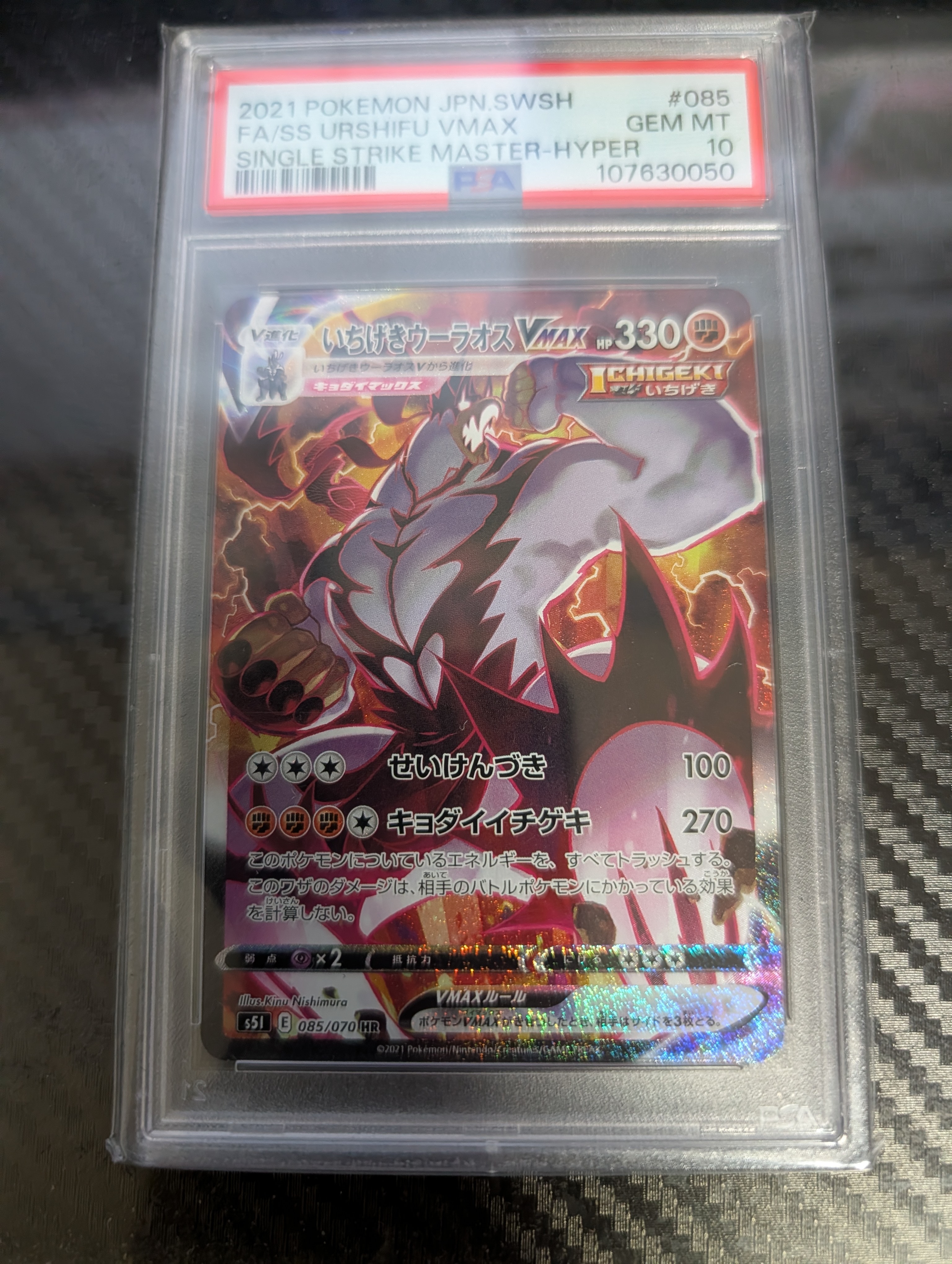 いちげきウーラオスVMAX HR: SA[S5I 085/070](拡張パック「一撃マスター」)