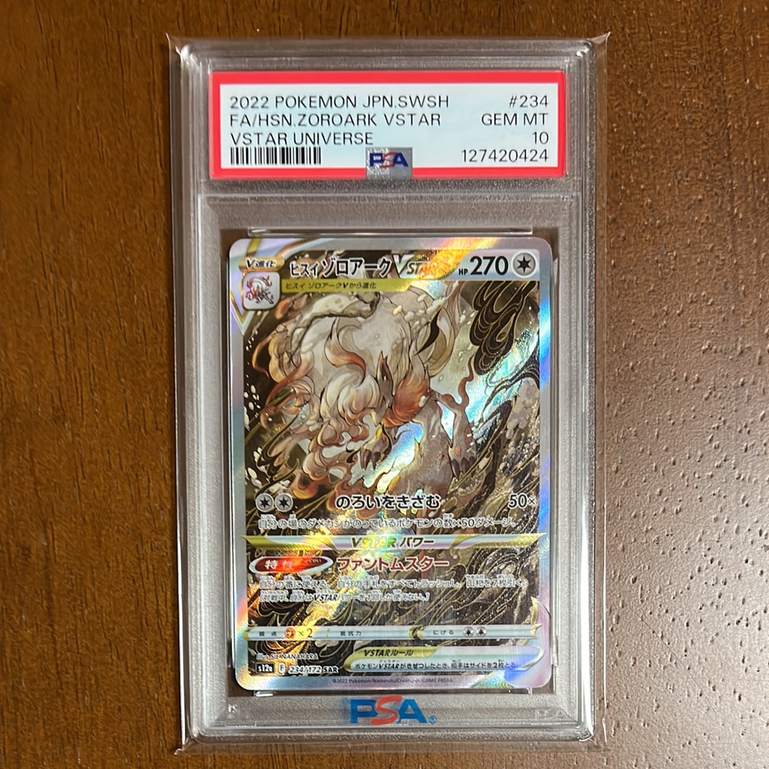 ヒスイゾロアークVSTAR SAR[s12a 234/172](ハイクラスパック「VSTARユニバース」)