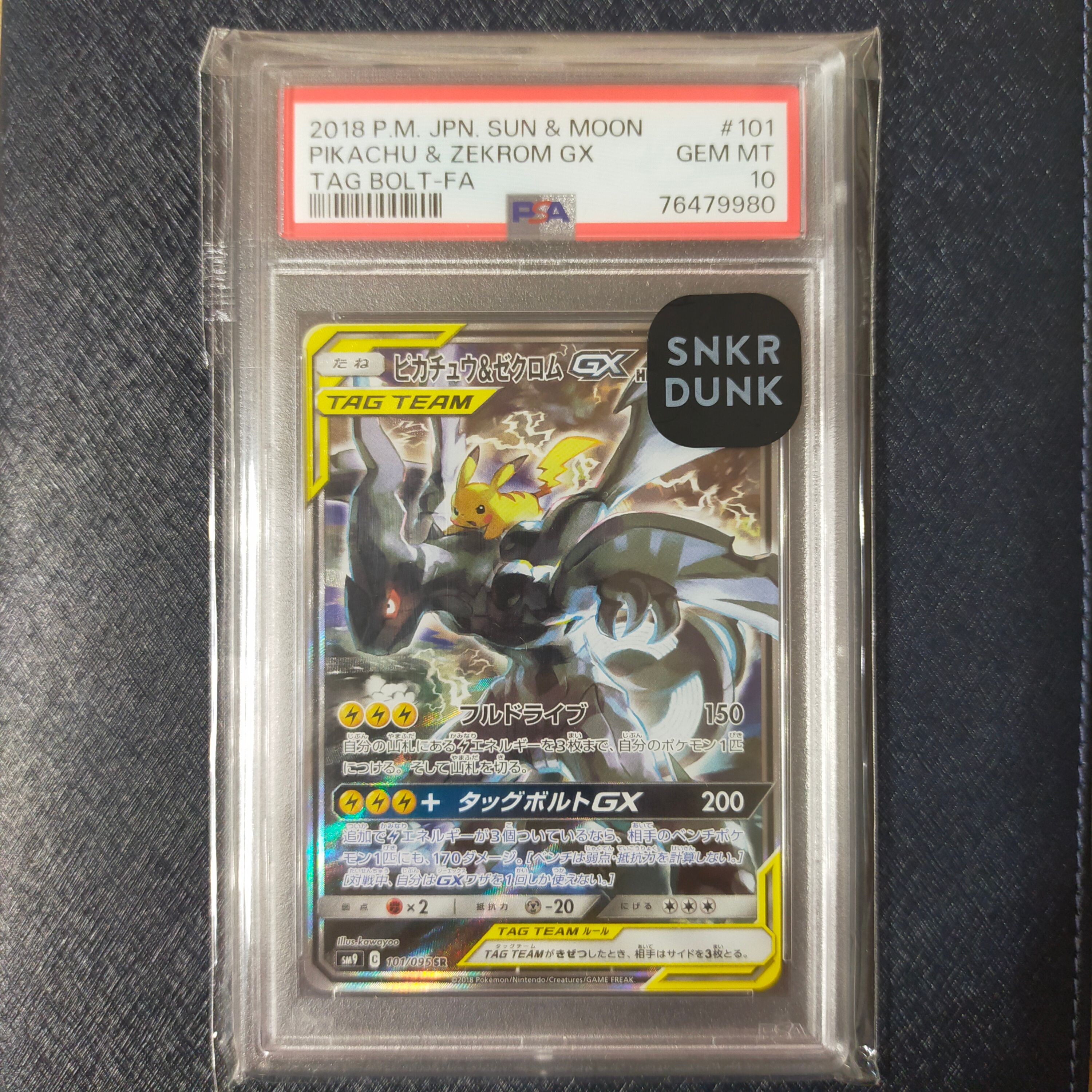 ピカチュウ&ゼクロムGX SR: SA [SM9 101/095](拡張パック「タッグボルト」)