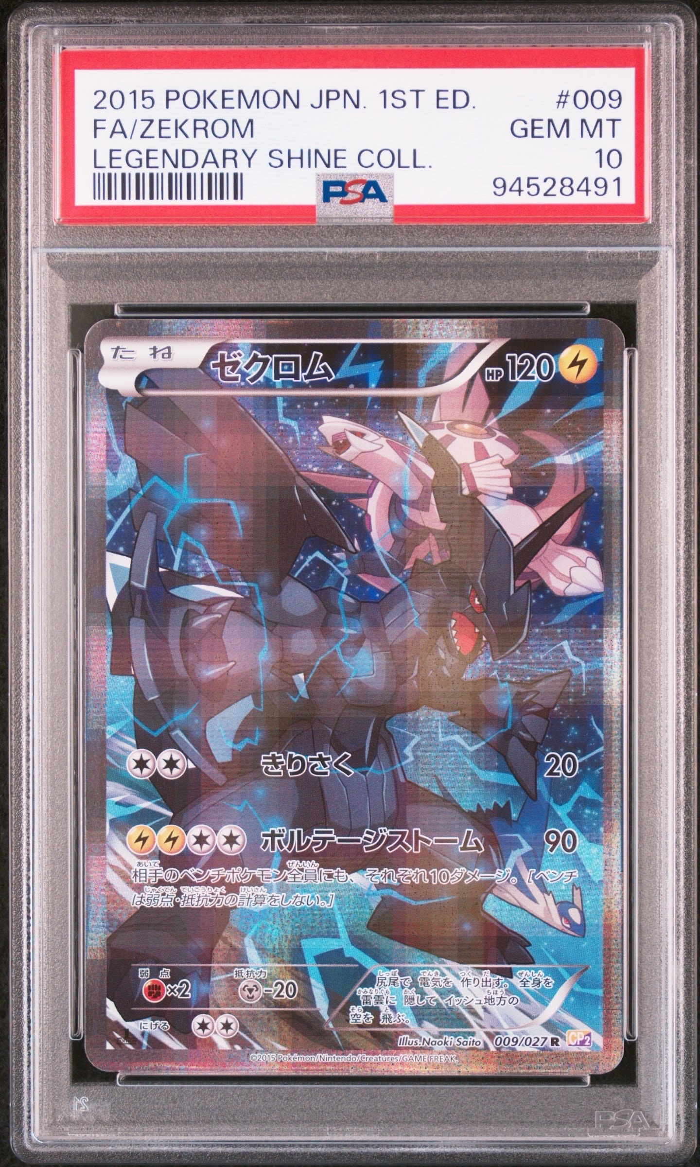 PSA10ゼクロム R :1ED [CP2 009⁄027](コンセプトパック「伝説キラ