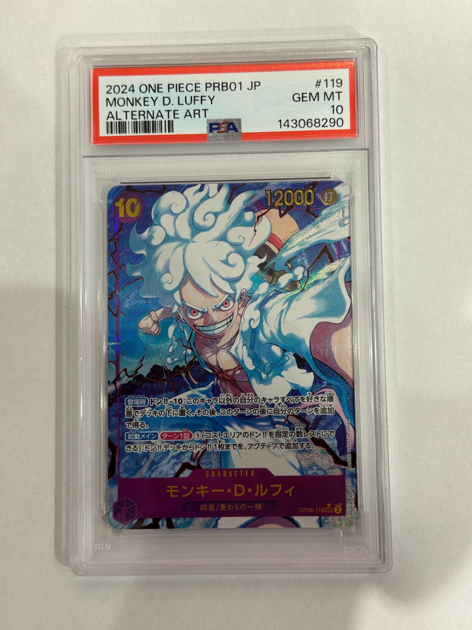 モンキー・D・ルフィ SEC-P [OP05-119](プレミアムブースター「ONE PIECE CARD THE BEST」)
