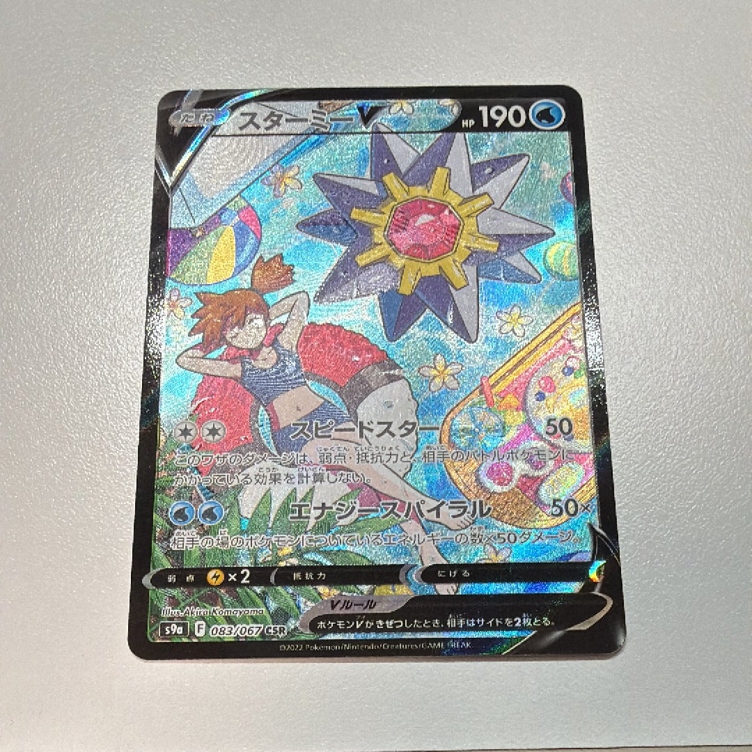 スターミーV CSR[S9a 083/067](強化拡張パック「バトルリージョン」)の