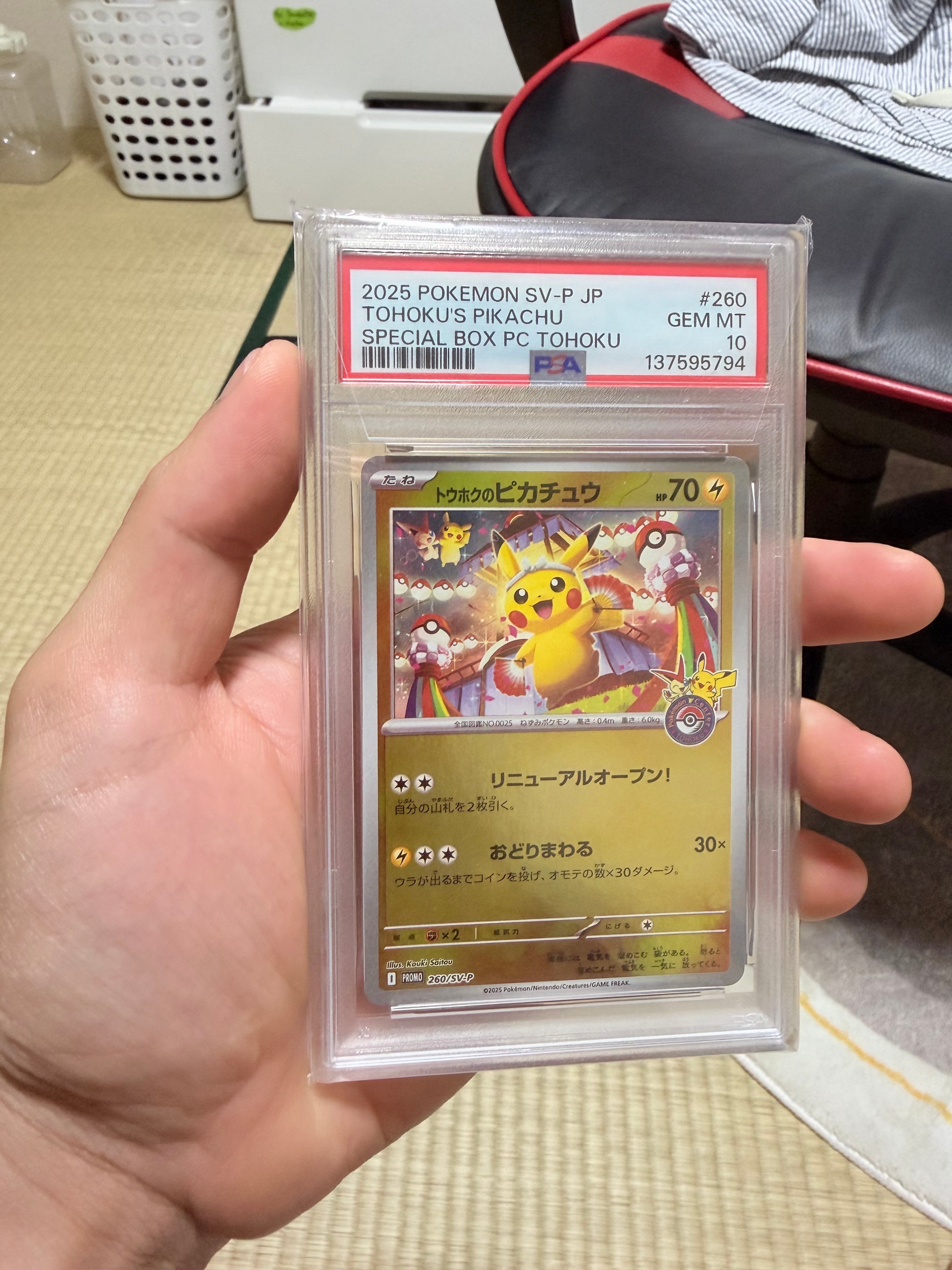 トウホクのピカチュウ P [SV-P 260](スペシャルBOX「ポケモンセンター