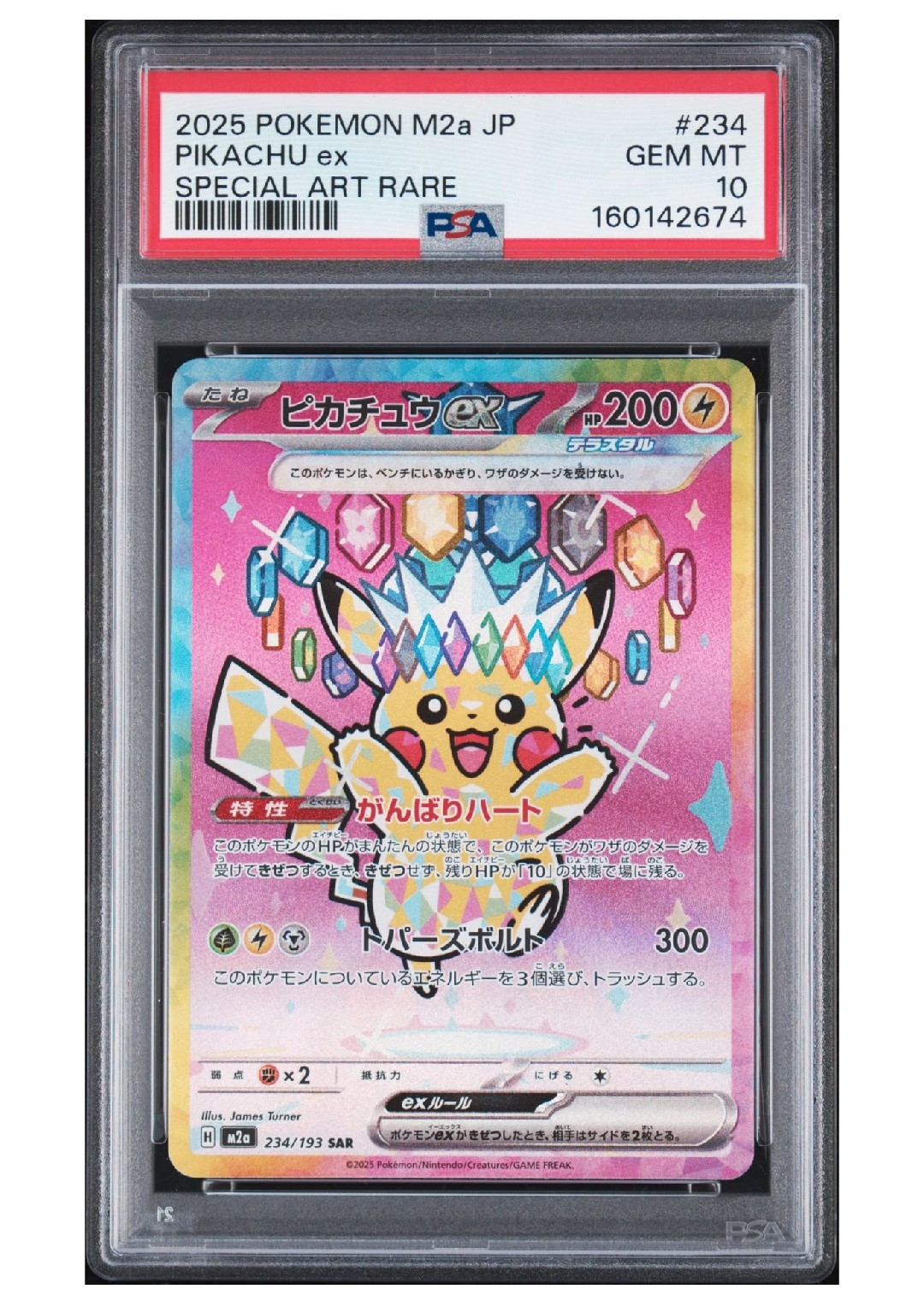 ピカチュウex SAR [M2a 234/193](ハイクラスパック「MEGAドリームex