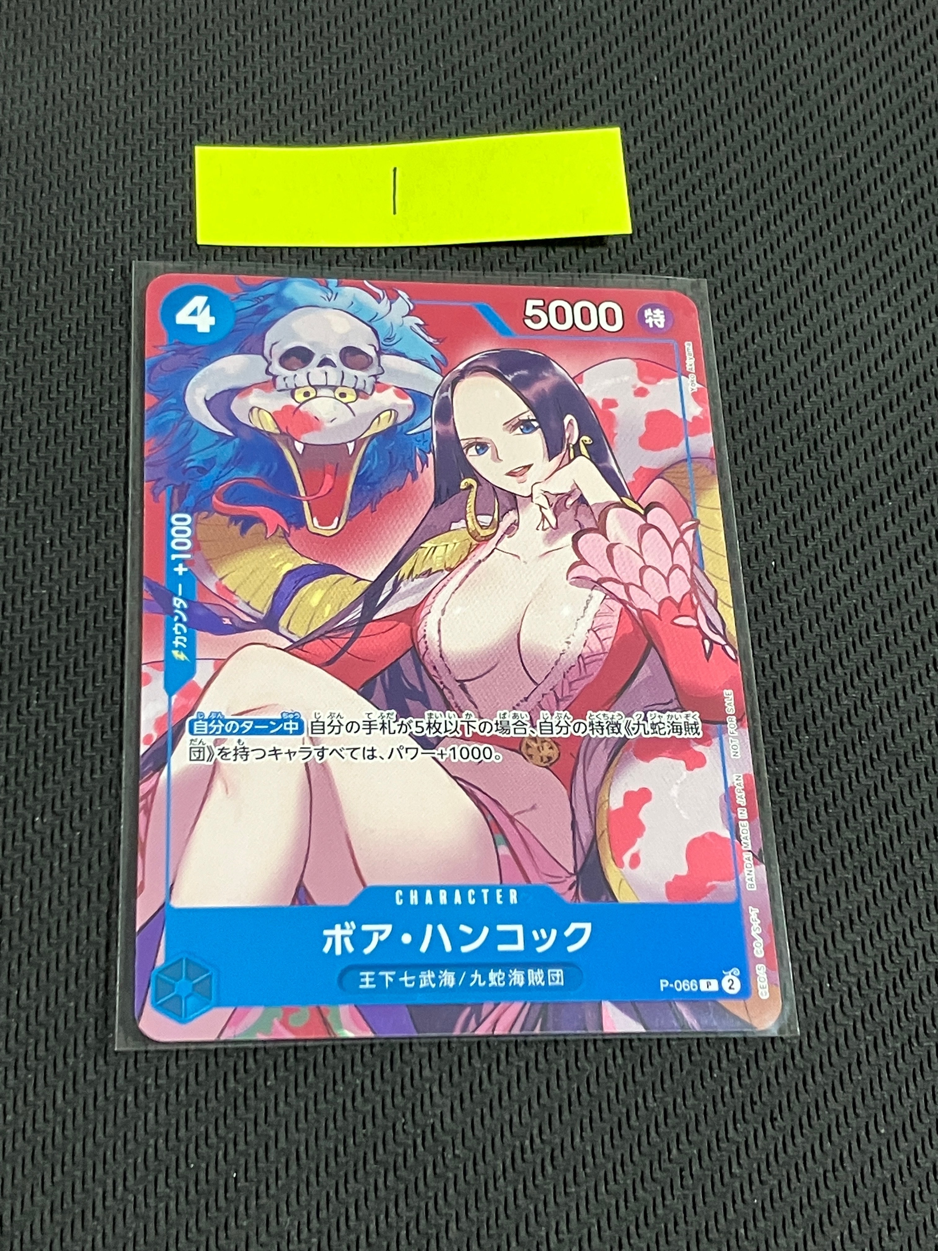 ボア・ハンコック P [P-066](最強ジャンプ 2024年 4月号 付録)