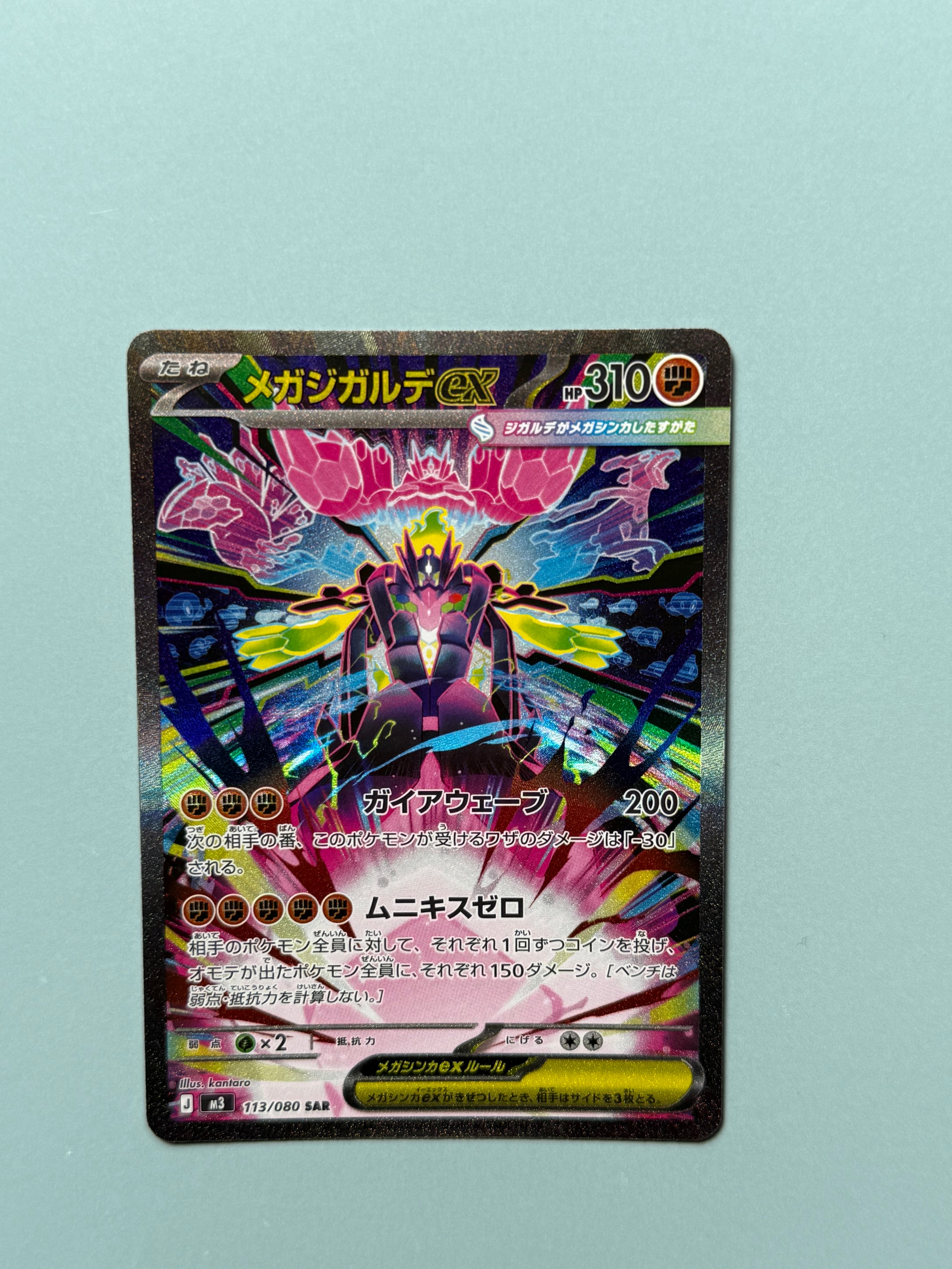 メガジガルデex SAR [M3 113/080](拡張パック「ムニキスゼロ」)の新品