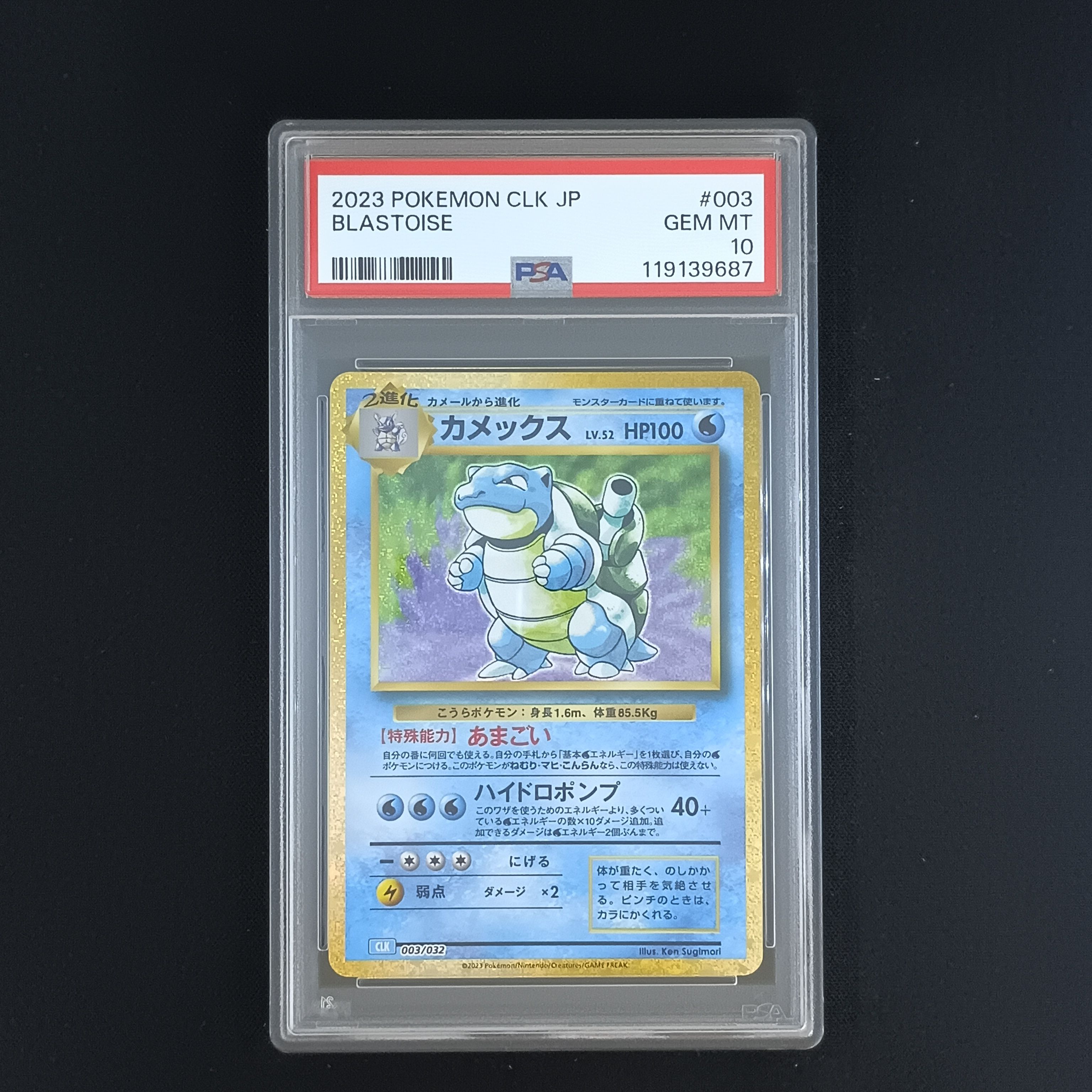 カメックス [CLK 003/032](ポケモンカードゲーム Classic)