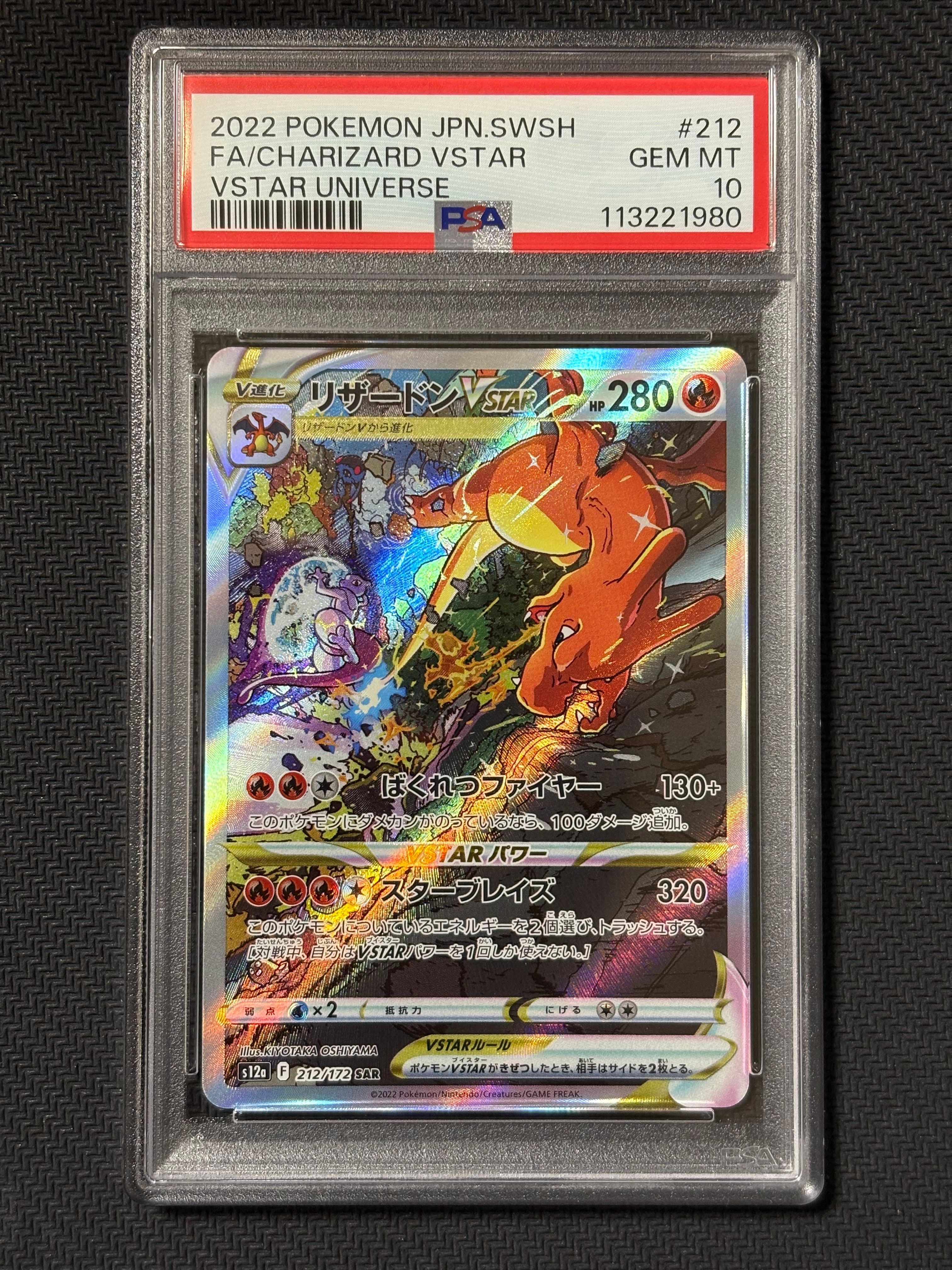 リザードンVSTAR SAR[s12a 212/172](ハイクラスパック「VSTARユニバース」)