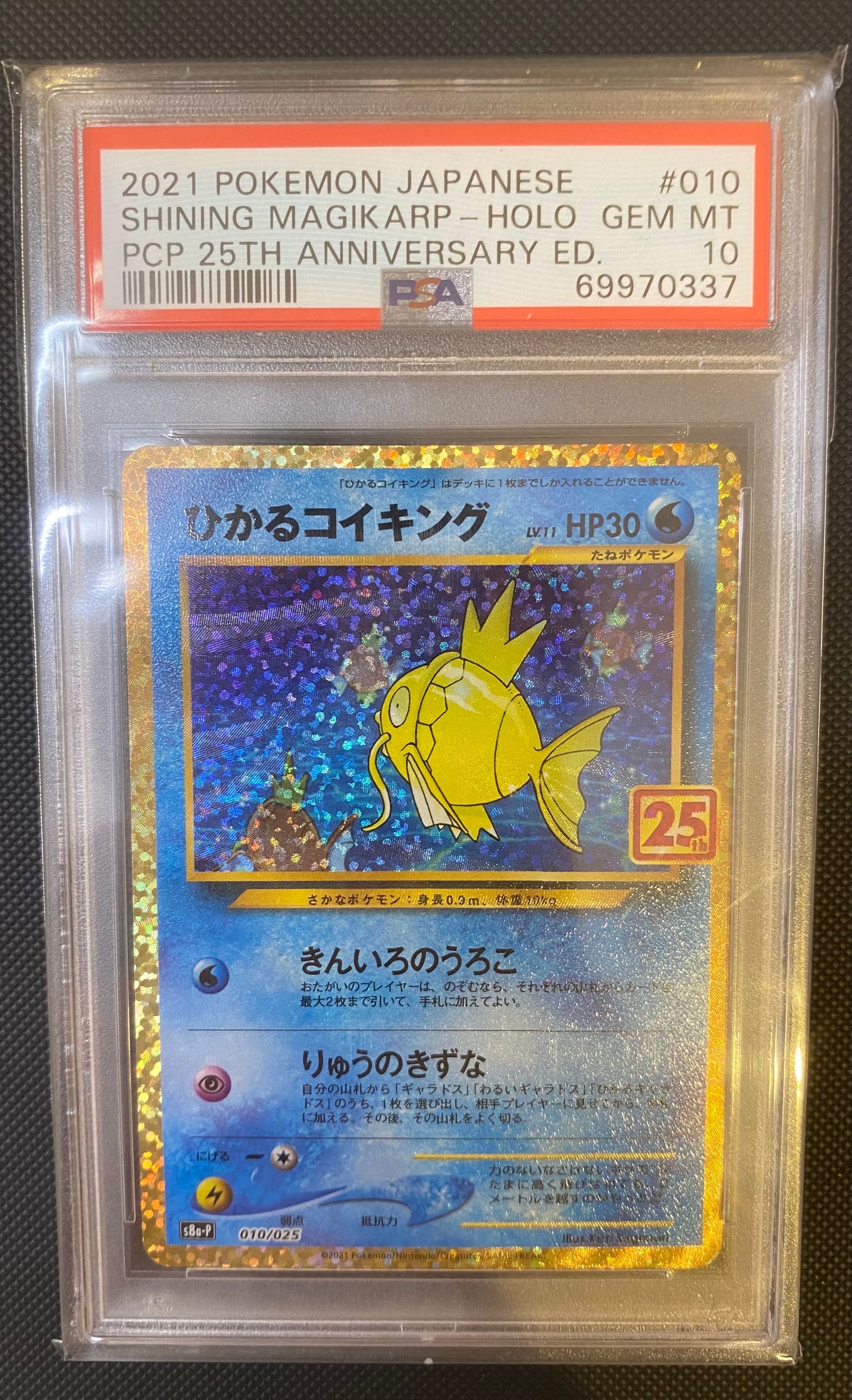 ひかるコイキング: プロモ[S8a-P 010/025](プロモカードパック 25th ANNIVERSARY edition)