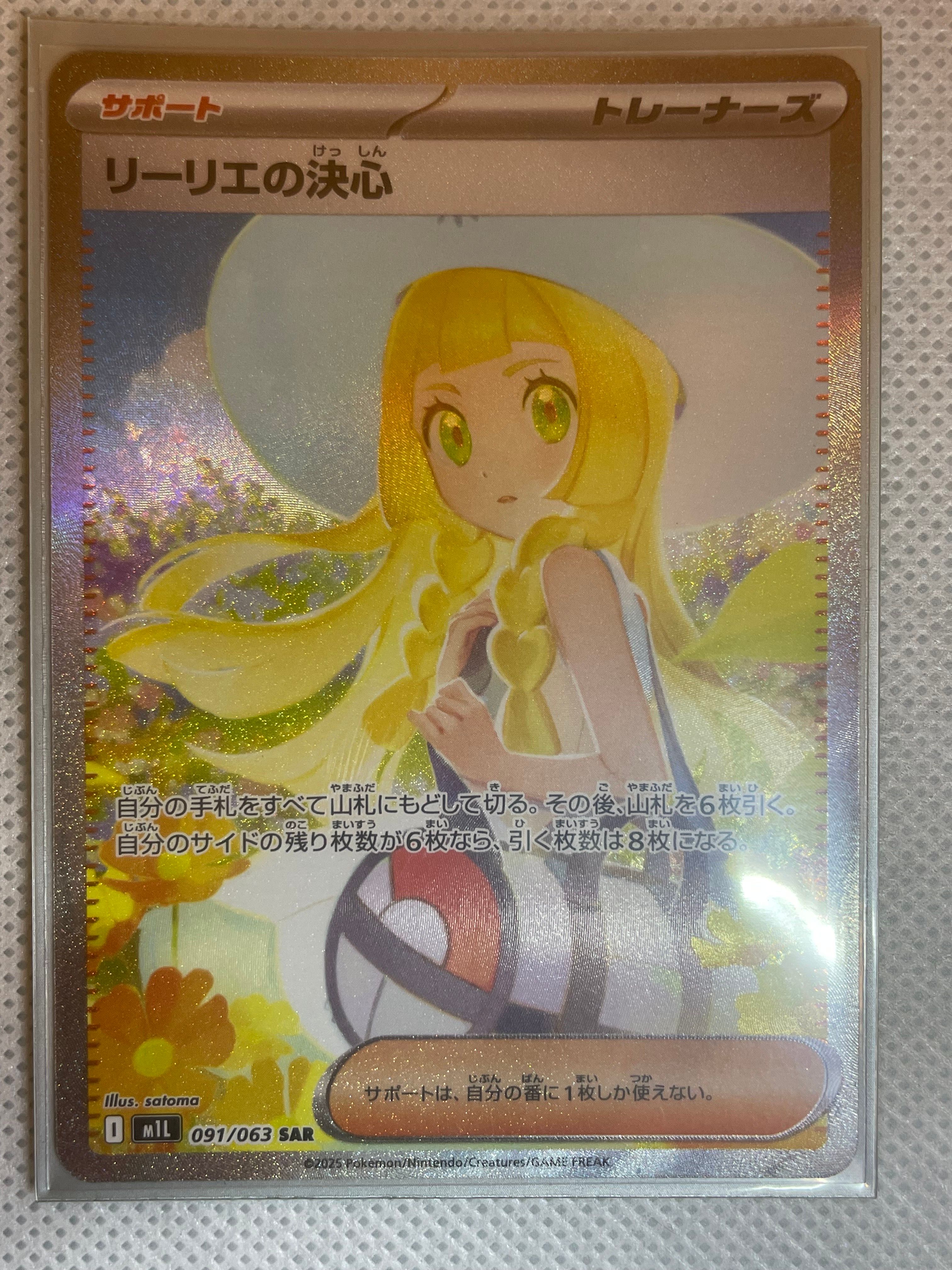 リーリエの決心 SAR [M1L 091/063](拡張パック「メガブレイブ」)
