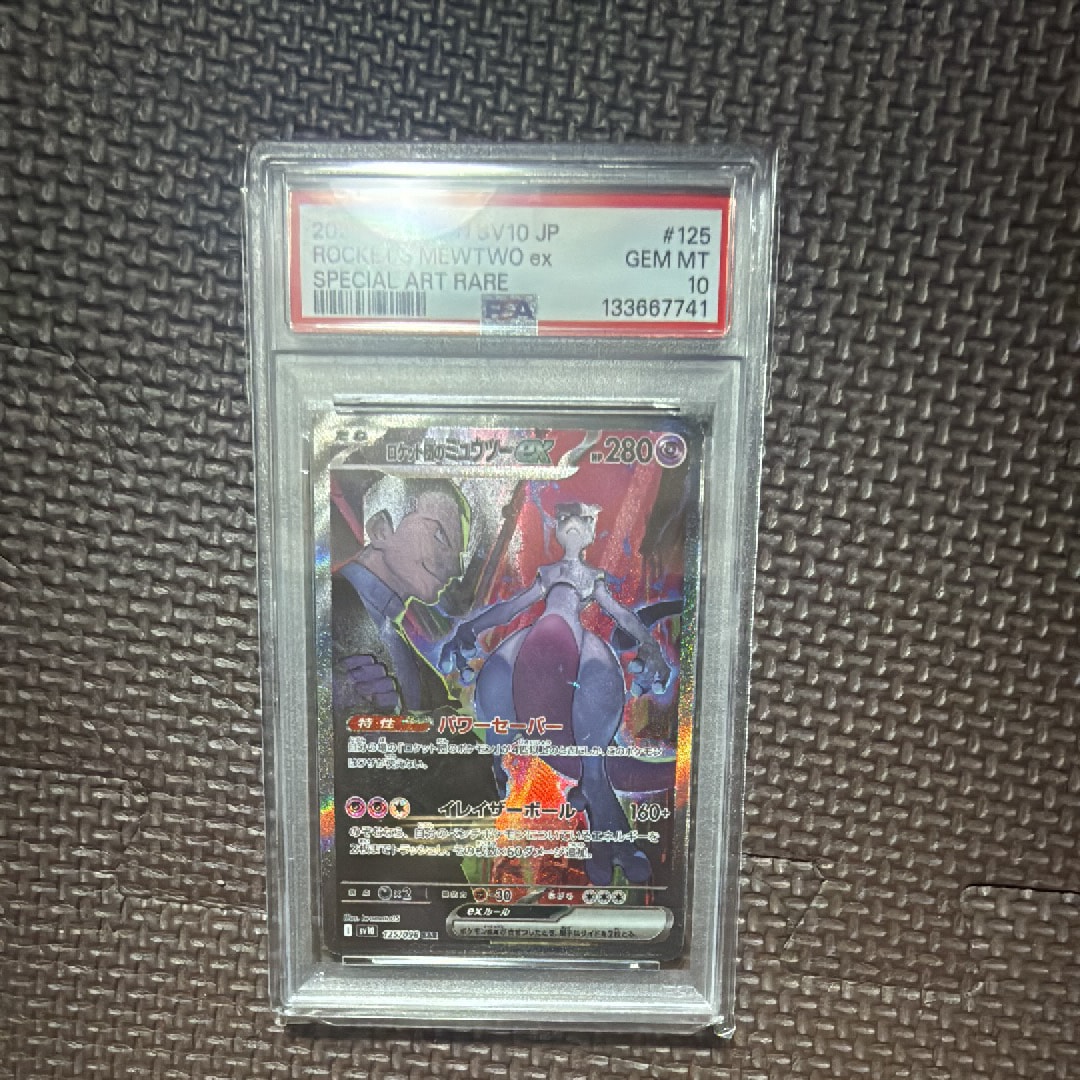 ロケット団のミュウツーex SAR [SV10 125/098](拡張パック「ロケット団の栄光」)